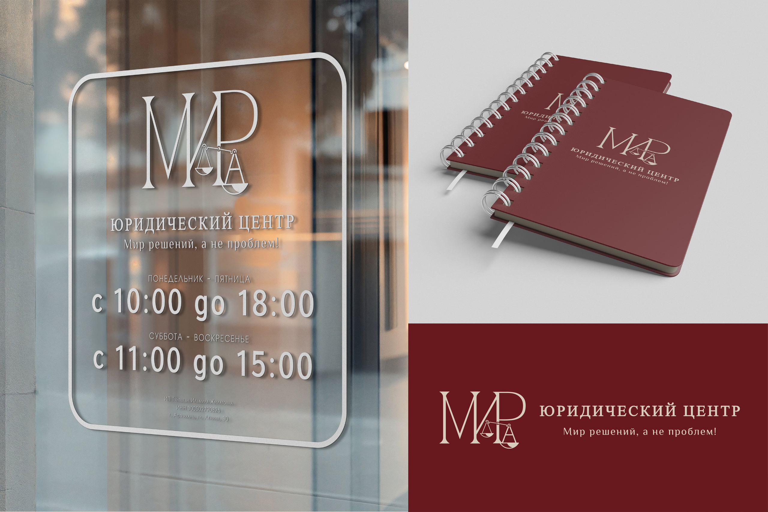 МИРа | Юридический центр в Астрахани. ANNSOUL — графический и brand — дизайнер