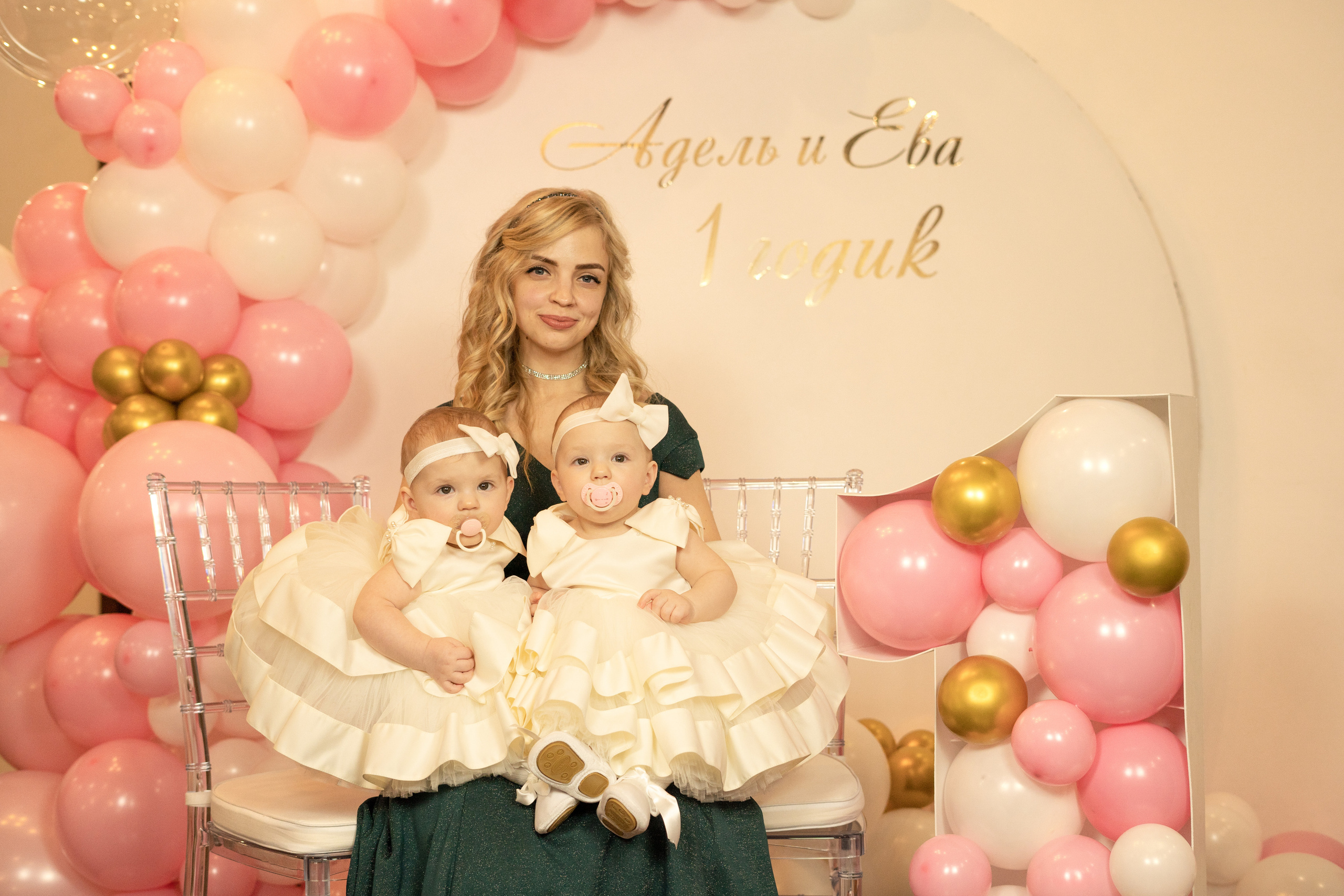 Александра+ годовасие Адель и Евы