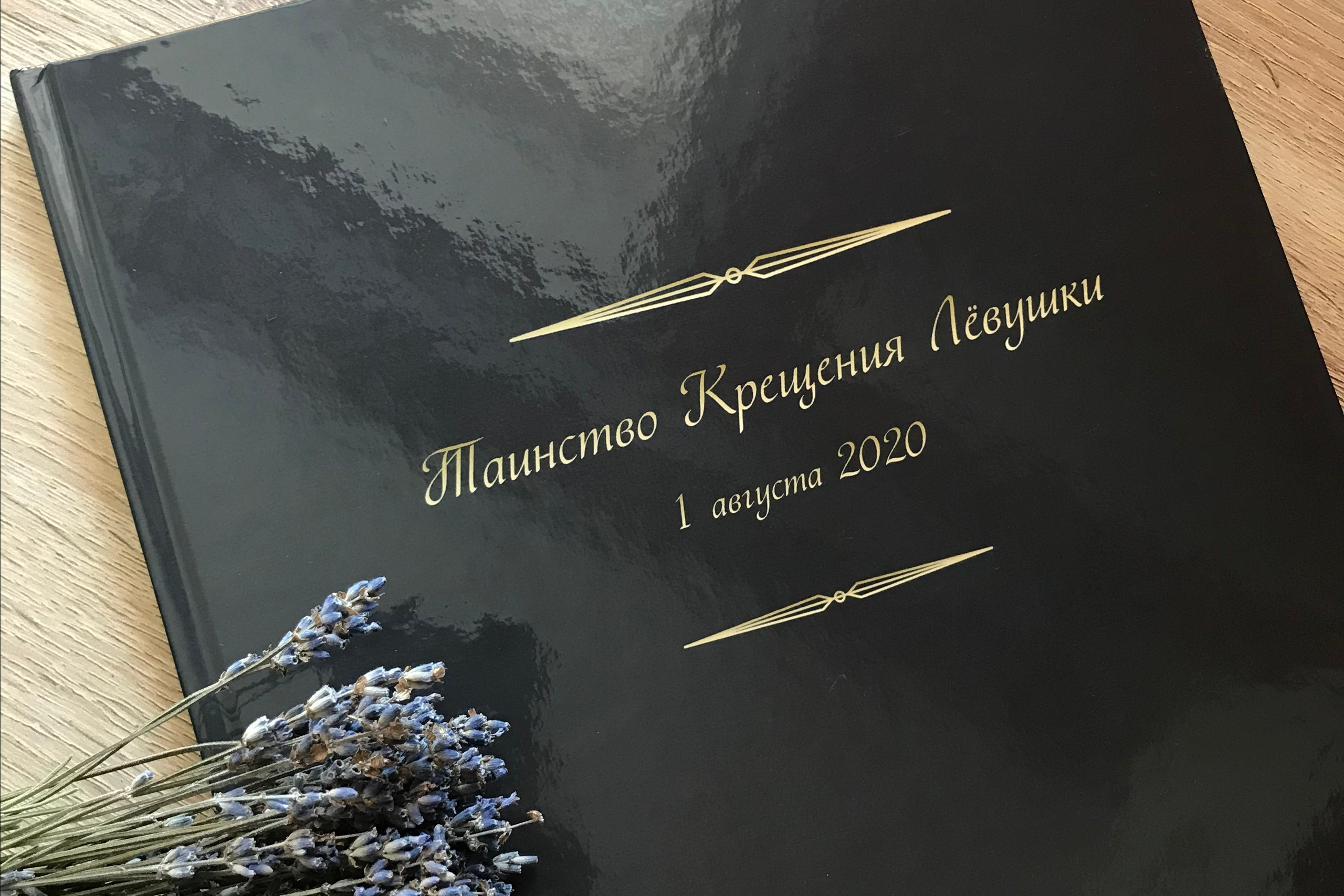 Фотокнига на крестины