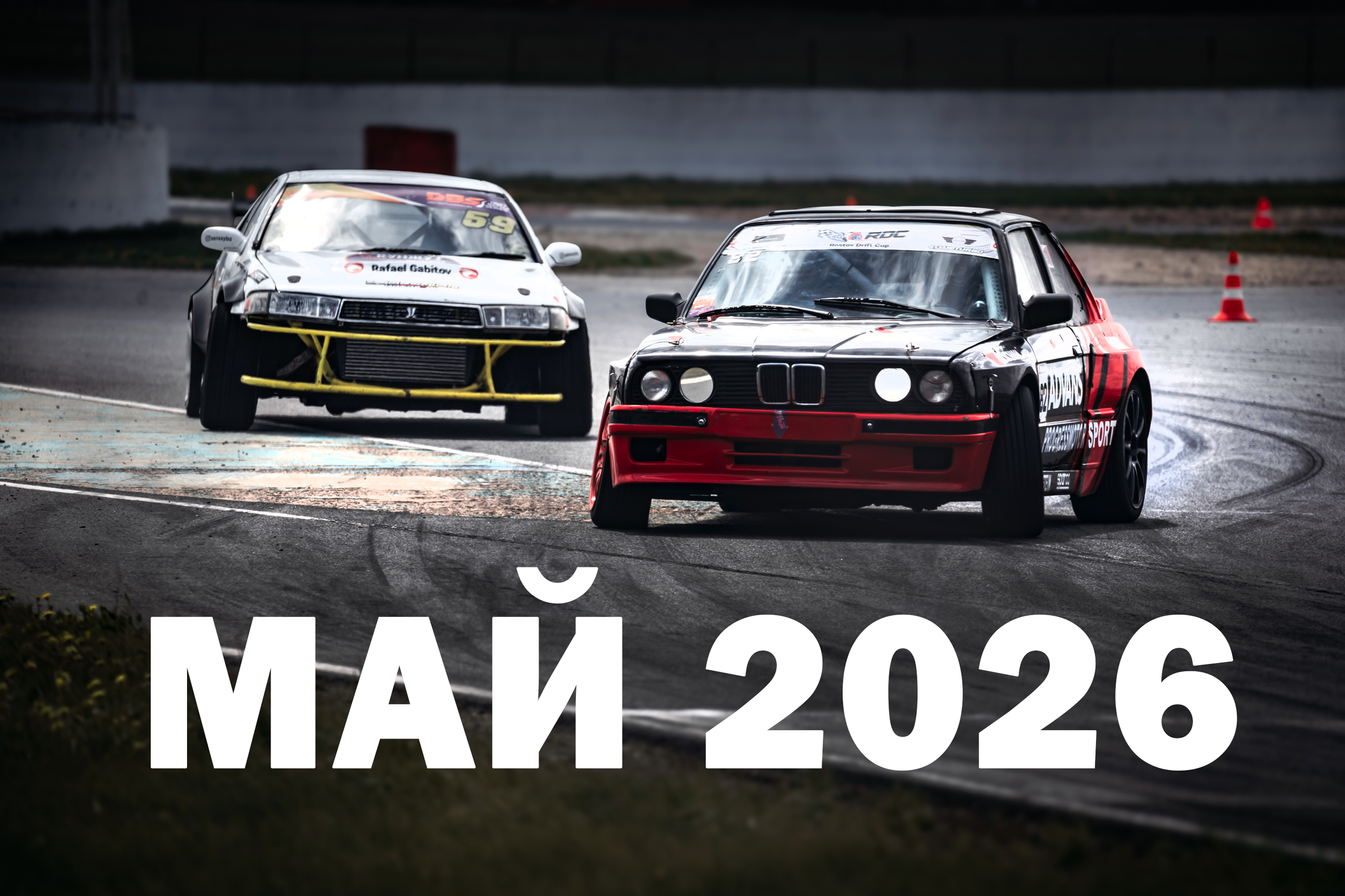 Обзор автоспортивных мероприятий в марте 2025