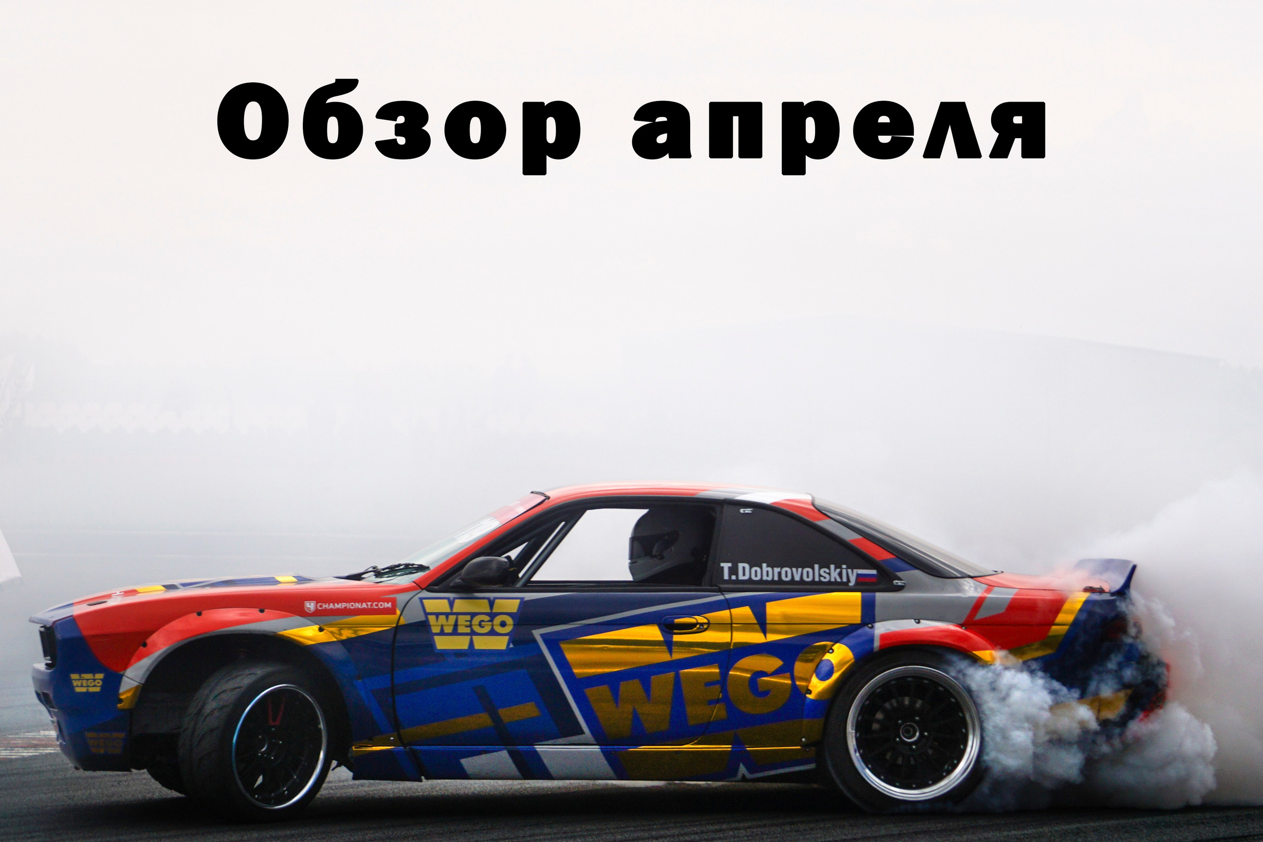 Спортивная колонка. Yaratezza production