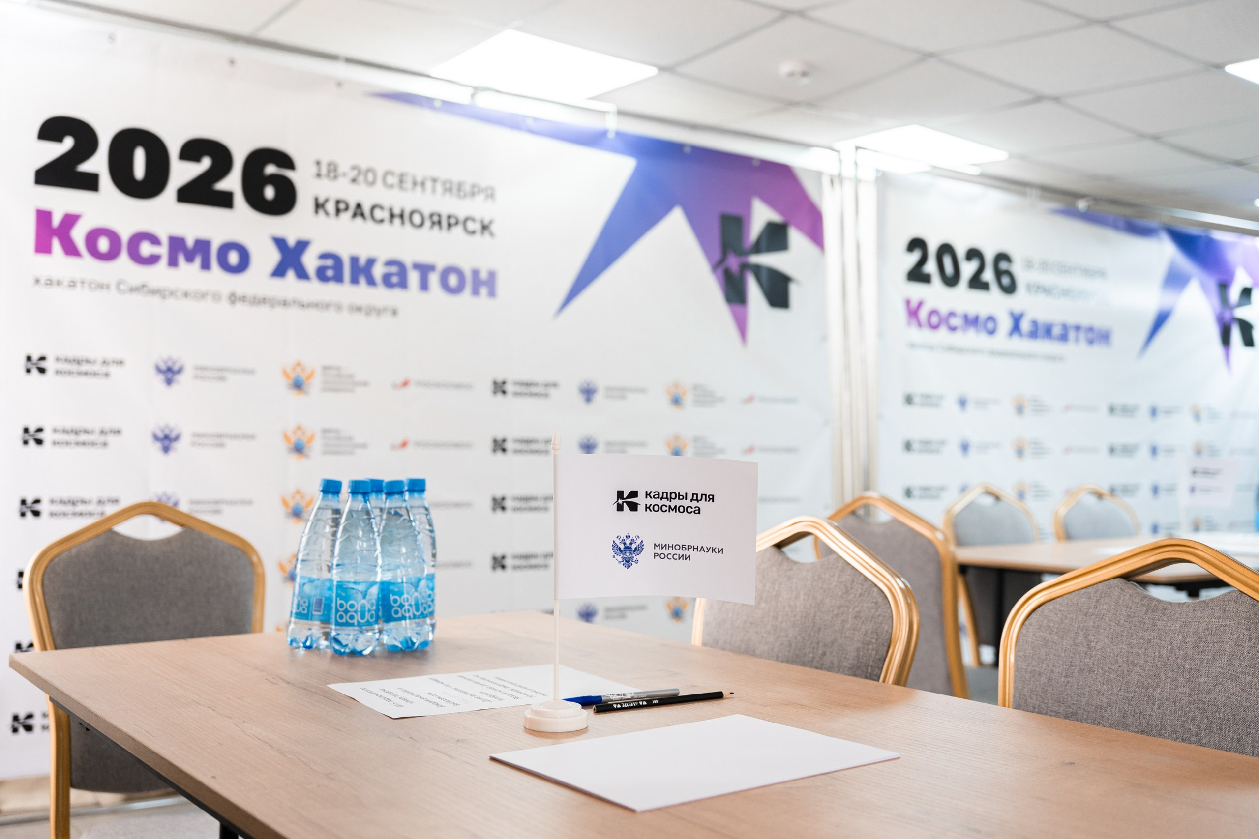 КосмоХакатон Красноярск 2026