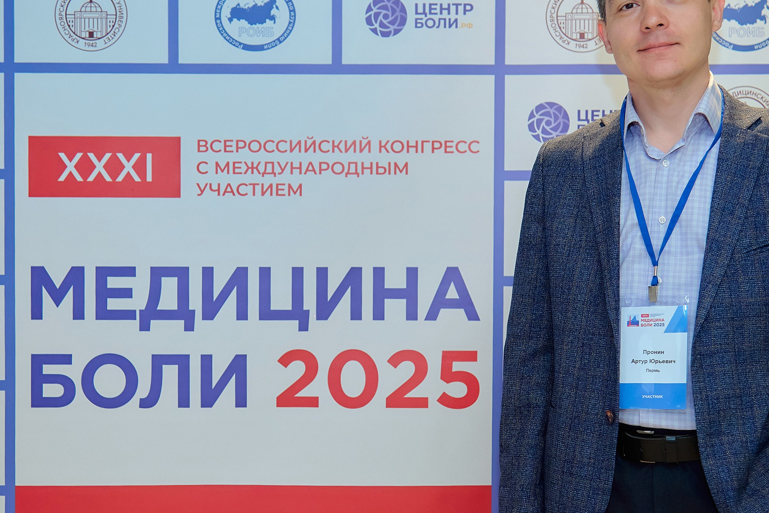 Триалог&nbsp;— Медицина боли в&nbsp;«Новотель»