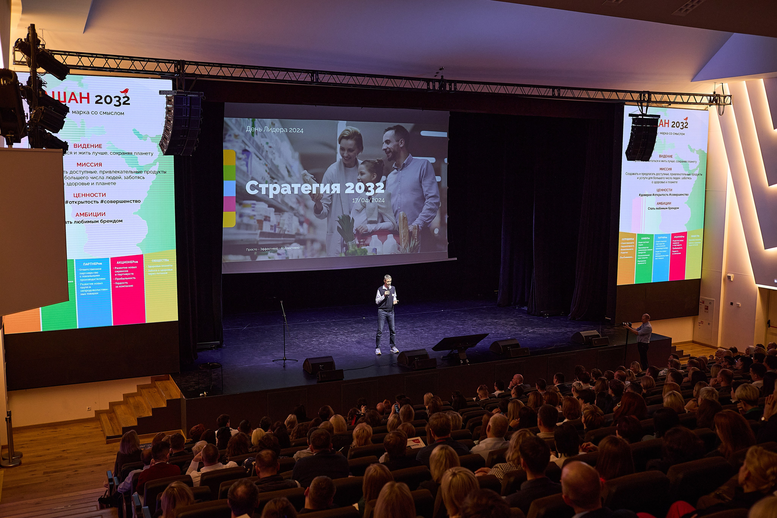 Конференция День лидера в Ашан