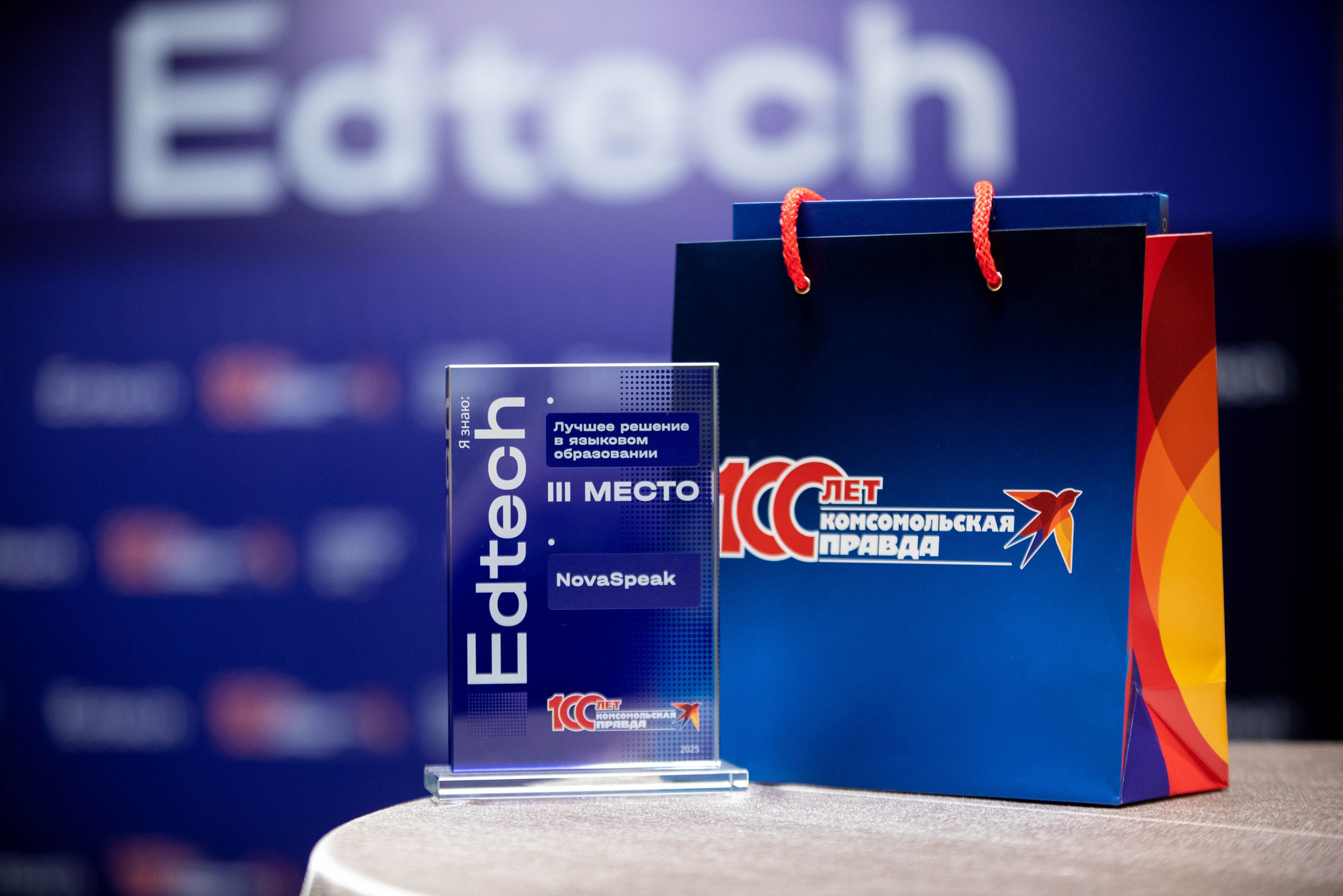 Премия медиагруппы «Комсомольская правда"Я&nbsp;знаю: Edtech