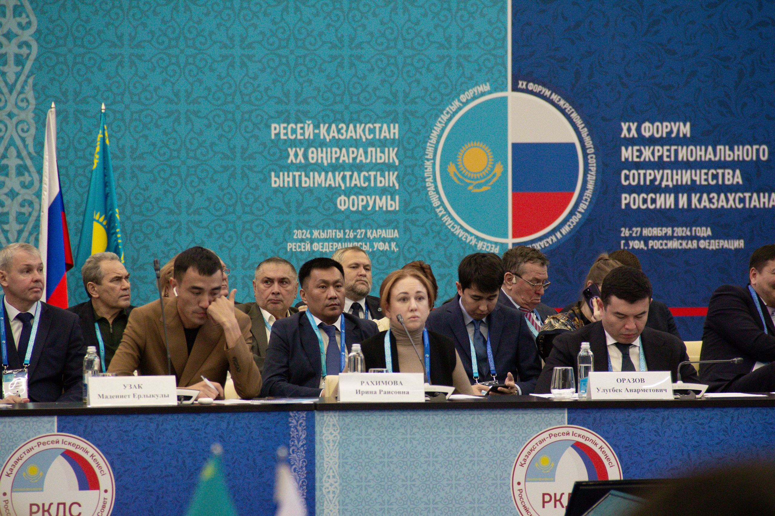 Форум Россия Казахстан 2024