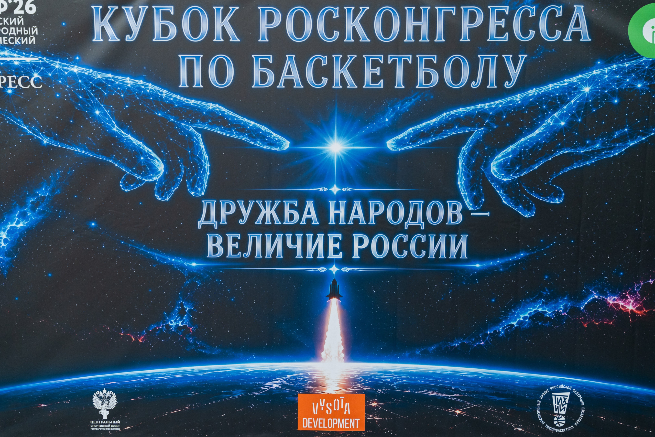Кубок Росконгресса по&nbsp;баскетболу ПМЭФ 2026 |Санкт-Петербург
