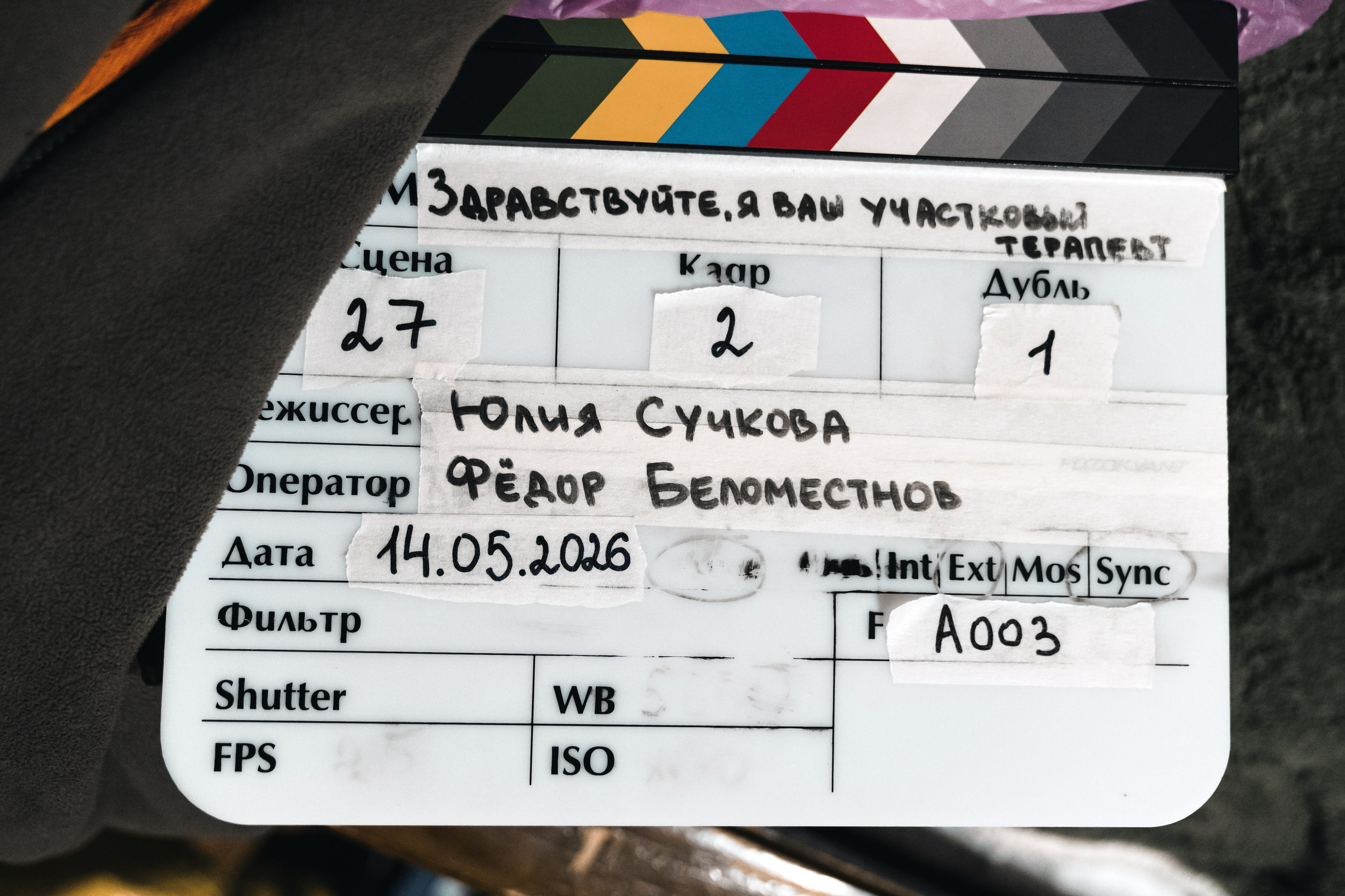 Бэкстейдж короткого метра — «Здравствуйте я ваш участковый терапевт» | Санкт-Петербург