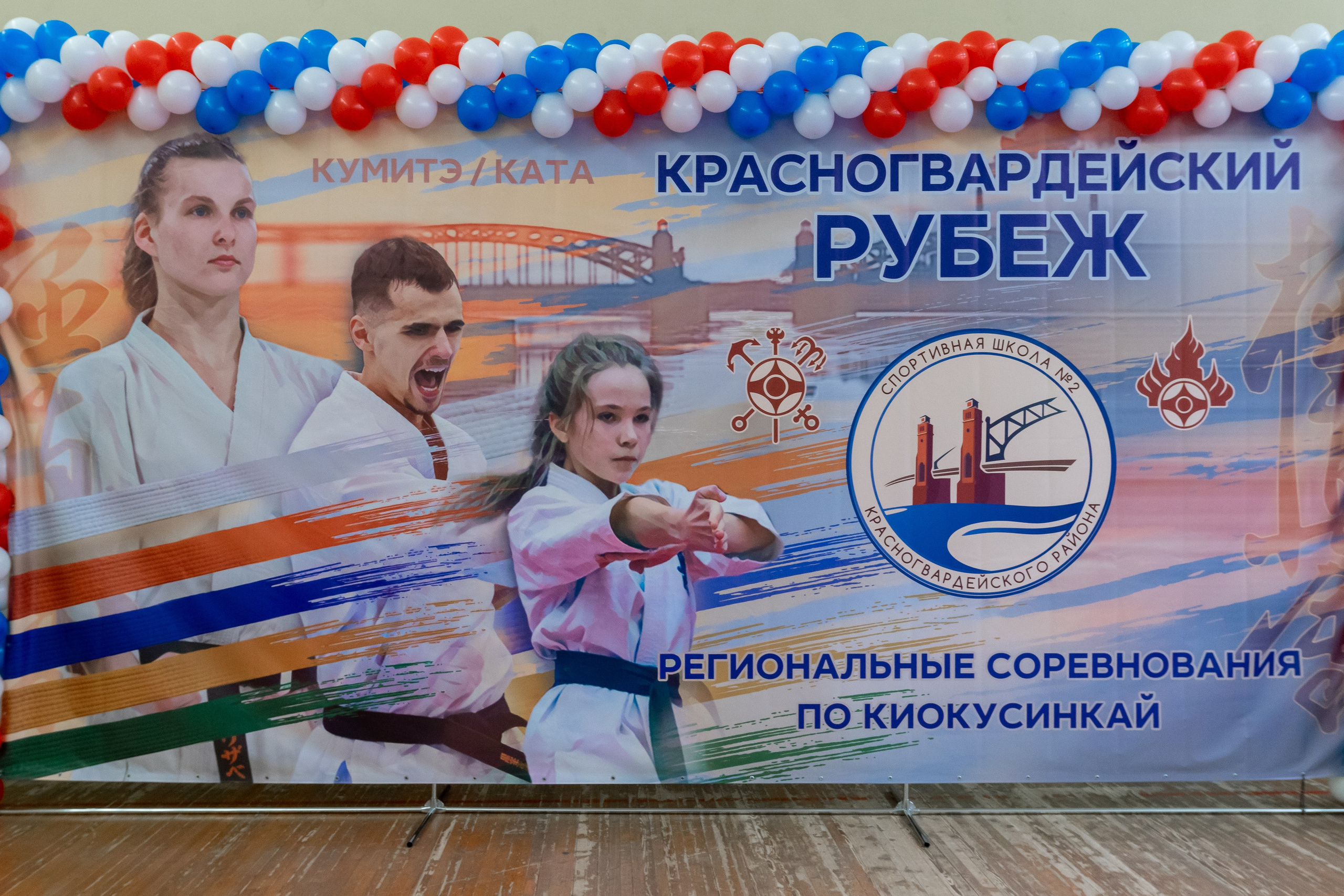Красногвардейский рубеж 2024 соревнования по каратэ Санкт-Петербург