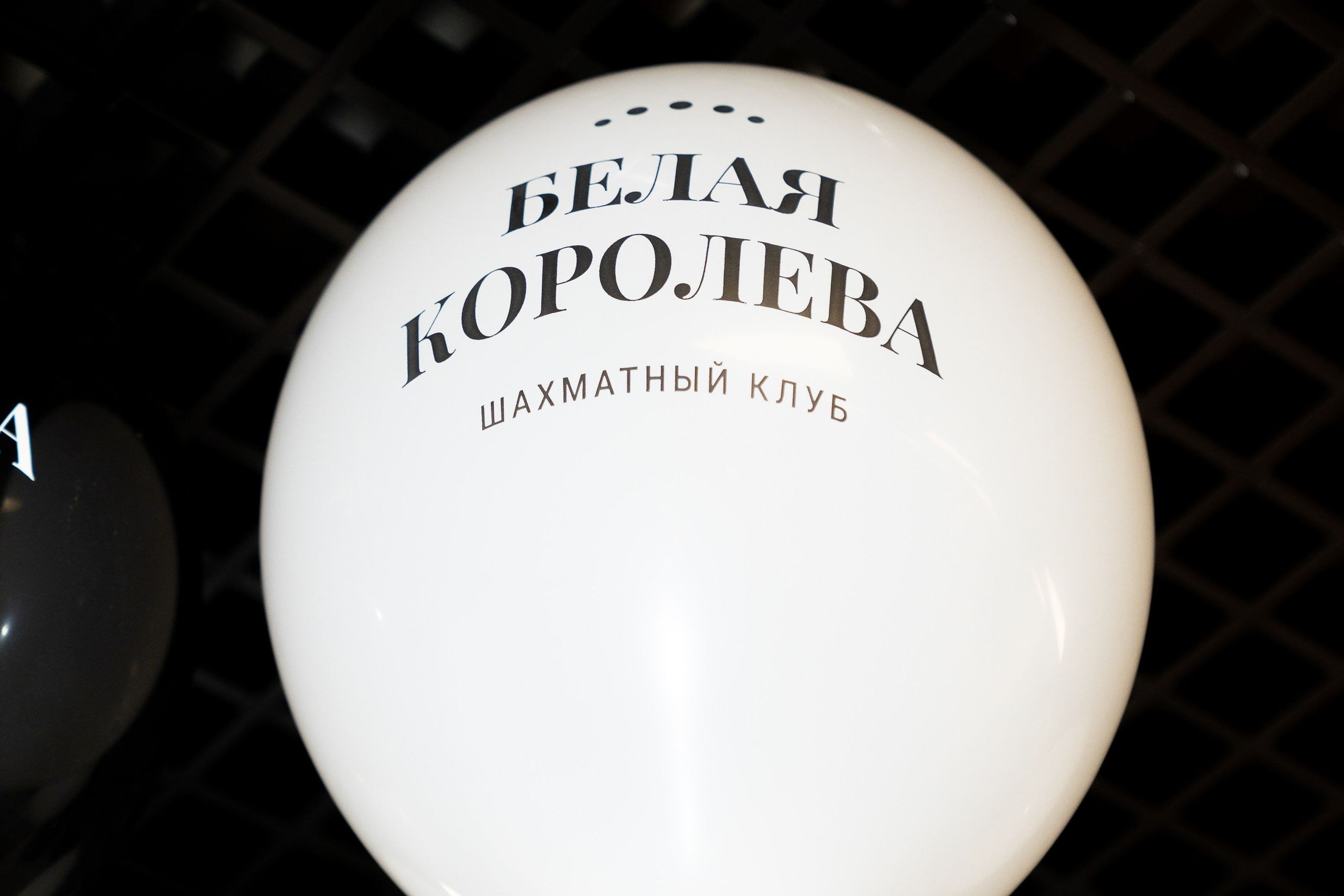 Шахматный клуб «Белая Королева»: фоторепортаж с&nbsp;праздника 2 часть.
