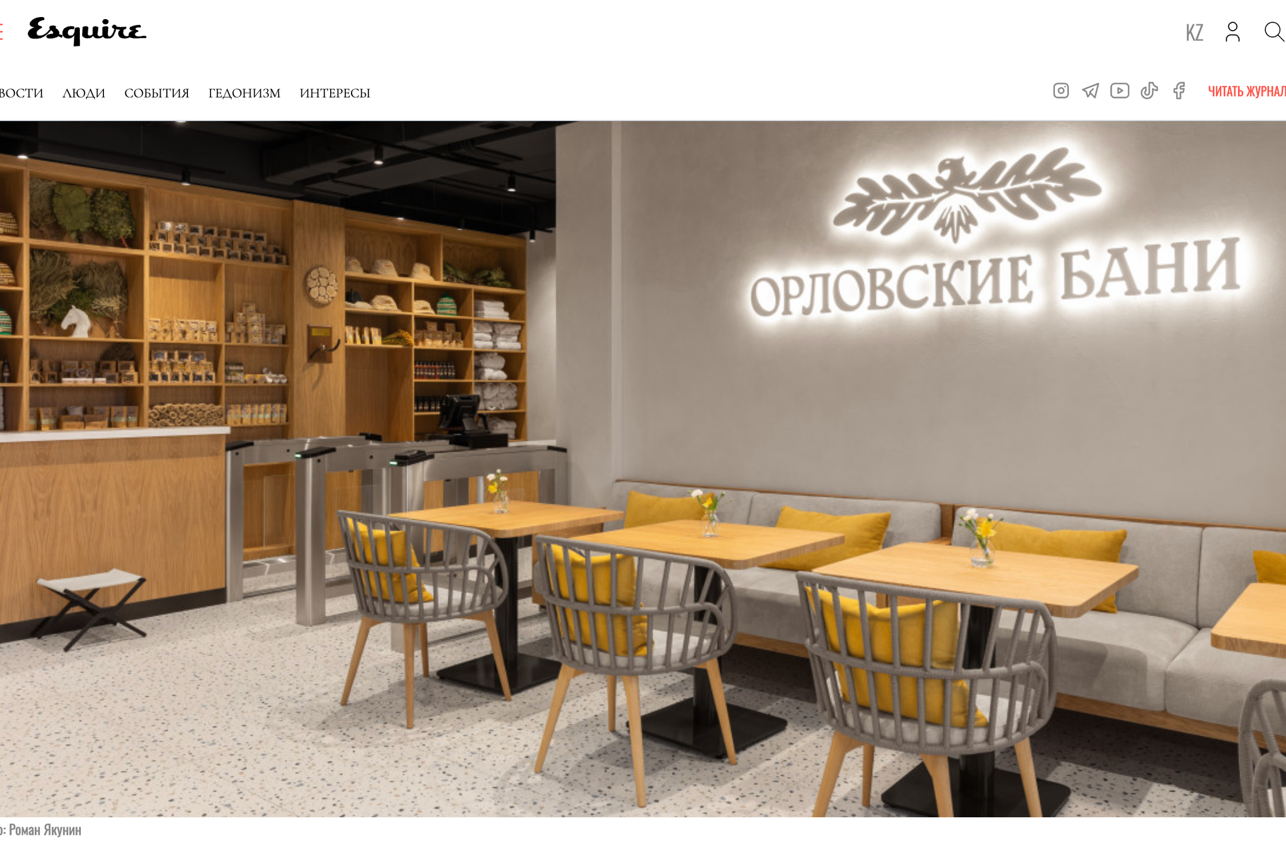Орловские Бани&nbsp;— Esquire