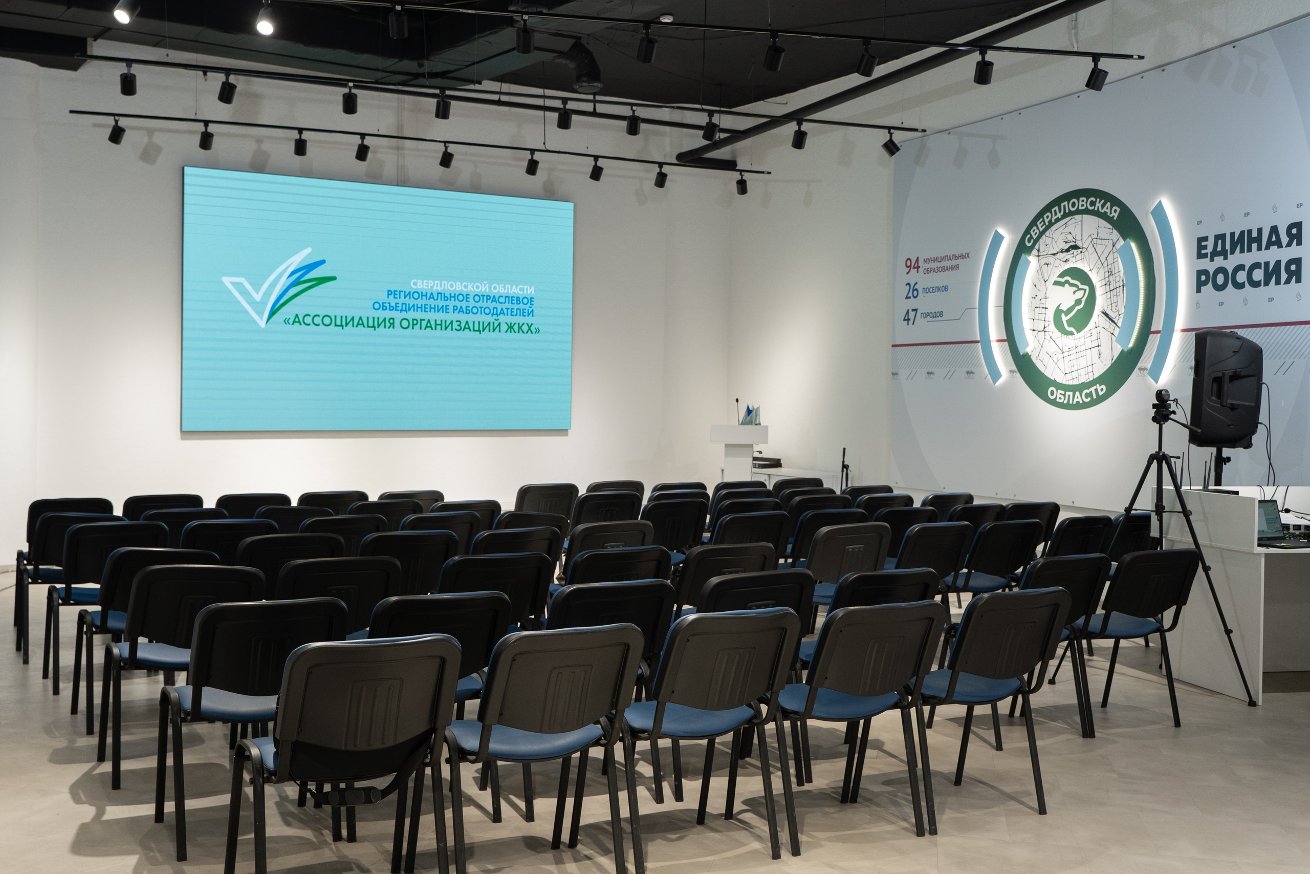 конференция в честь официального открытия регионального отраслевого объединения работодателей «Ассоциация организаций ЖКХ СО»