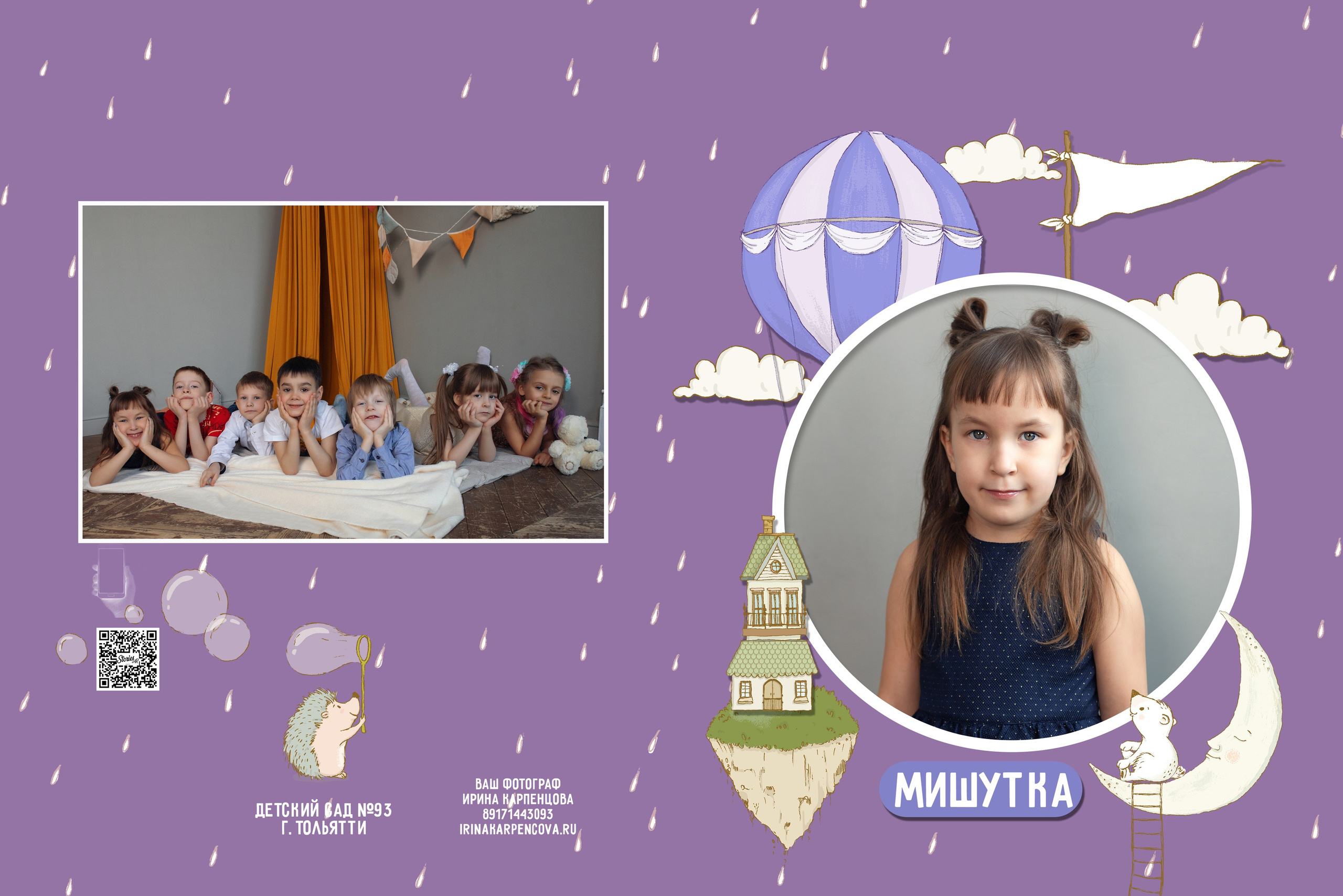 Альбом для детского сада «Планета детства»