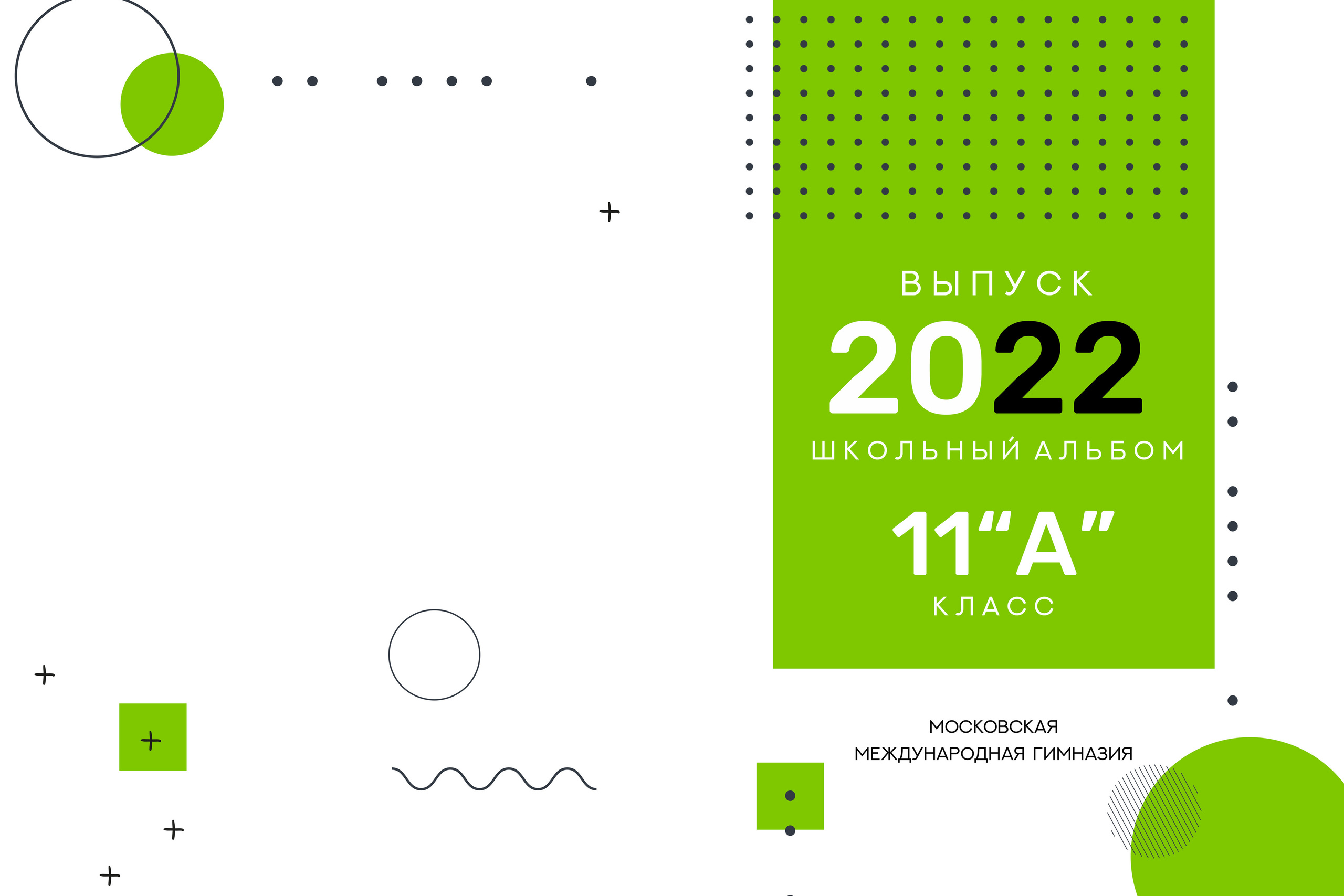 Альбом Green для школы