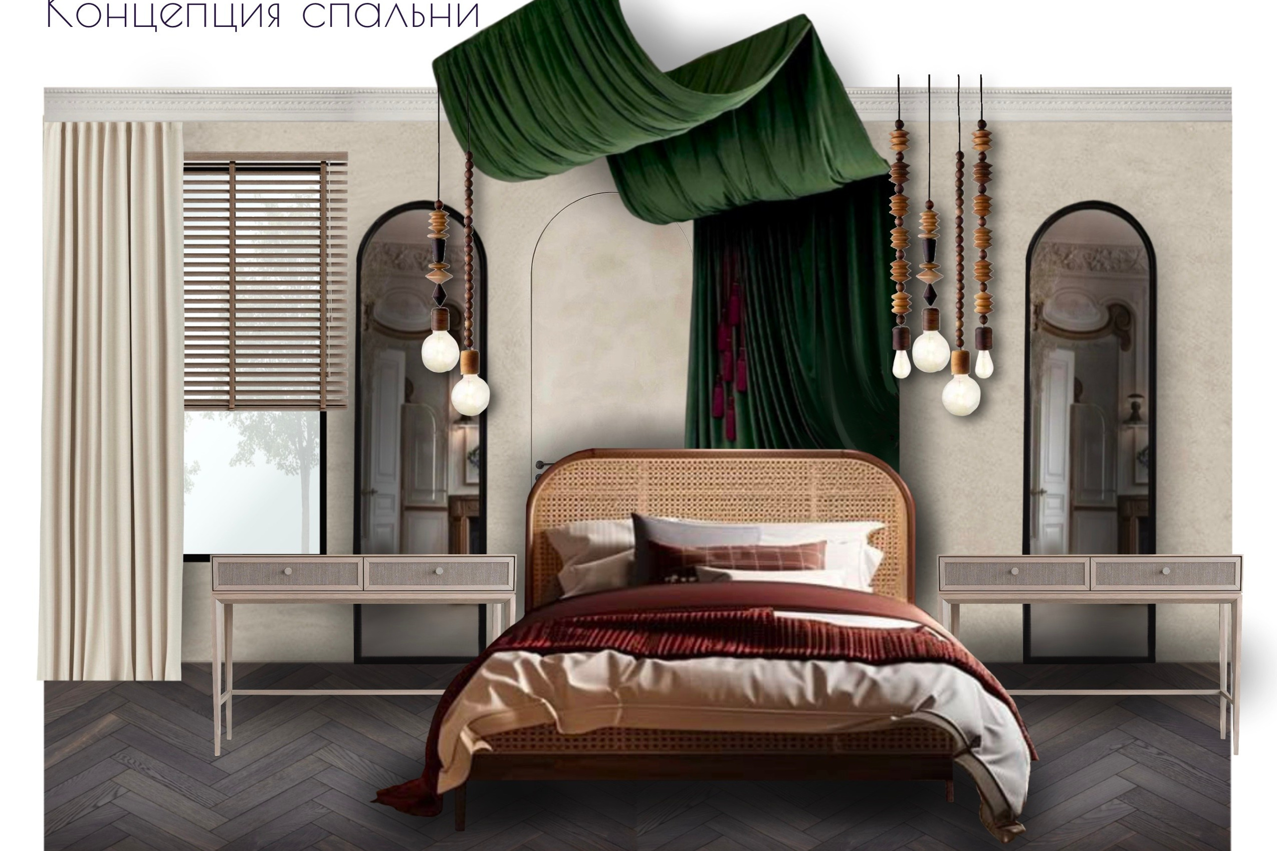 Концепции квартиры (дизайнеры Ирма Чигарова и Лидия Ефремова)