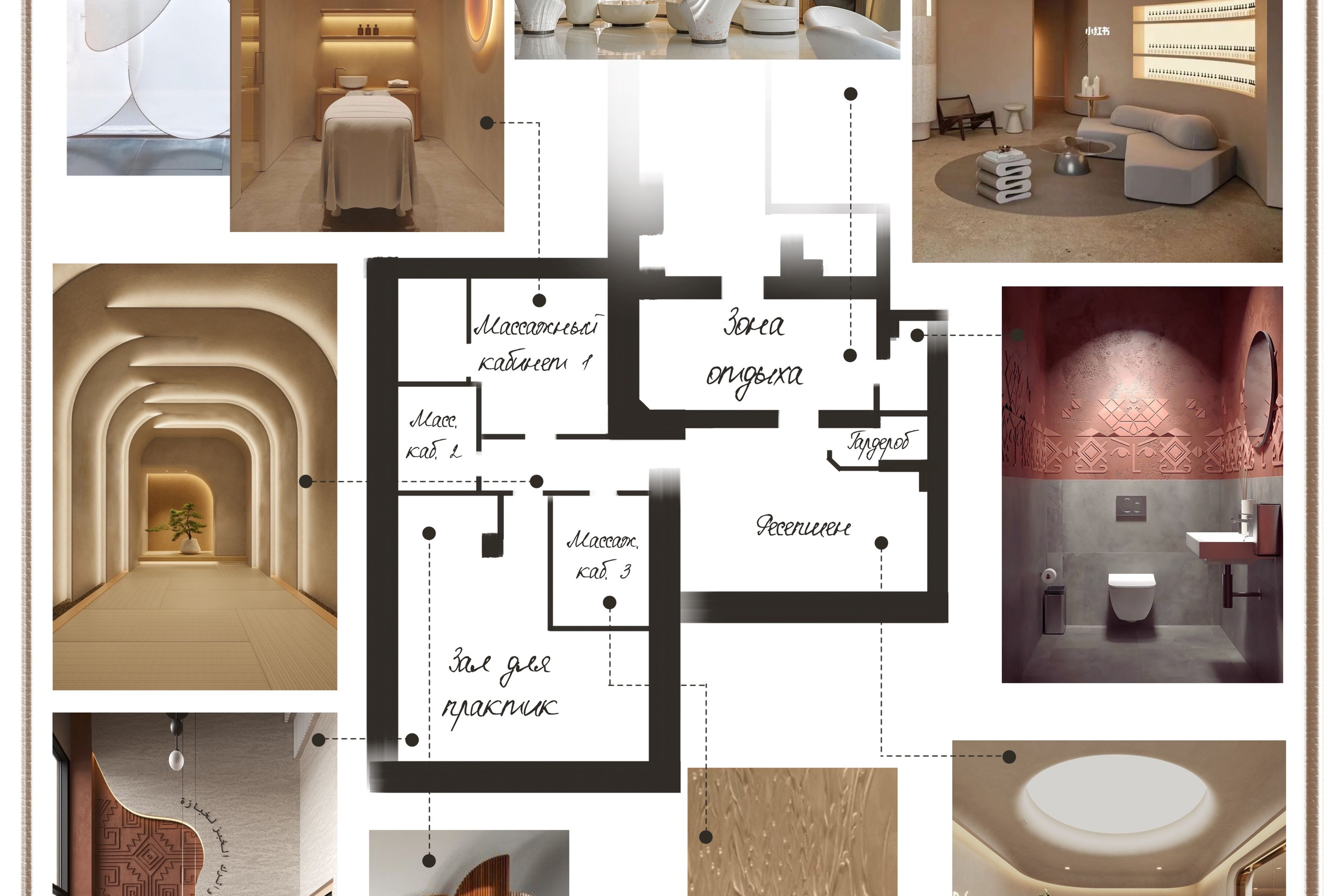 Спа (дизайнеры Ирма Чигарова и Лидия Ефремова)