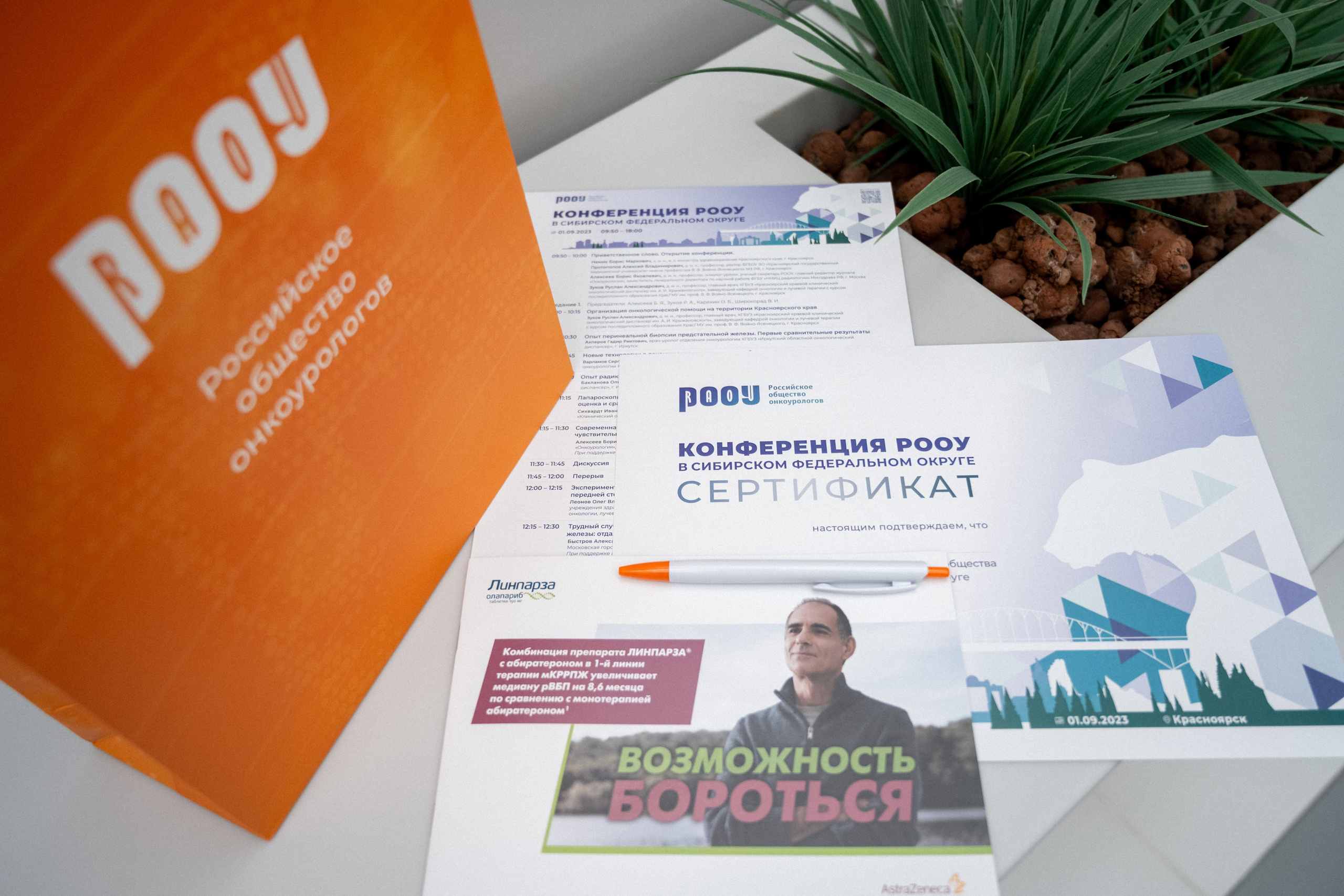 Конференция Медиков