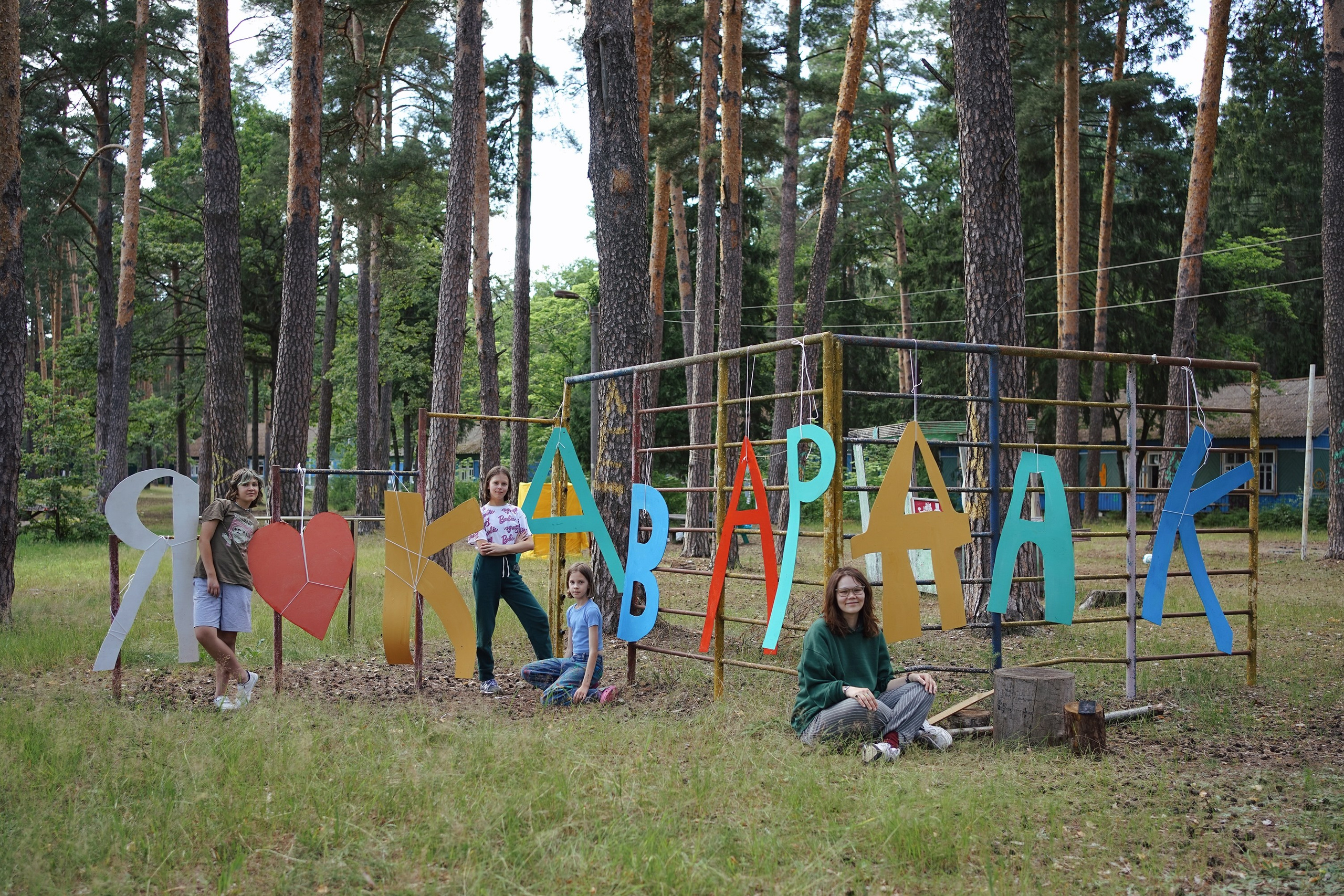 Кавардак (детская арт-резиденция). Дарья Крыл