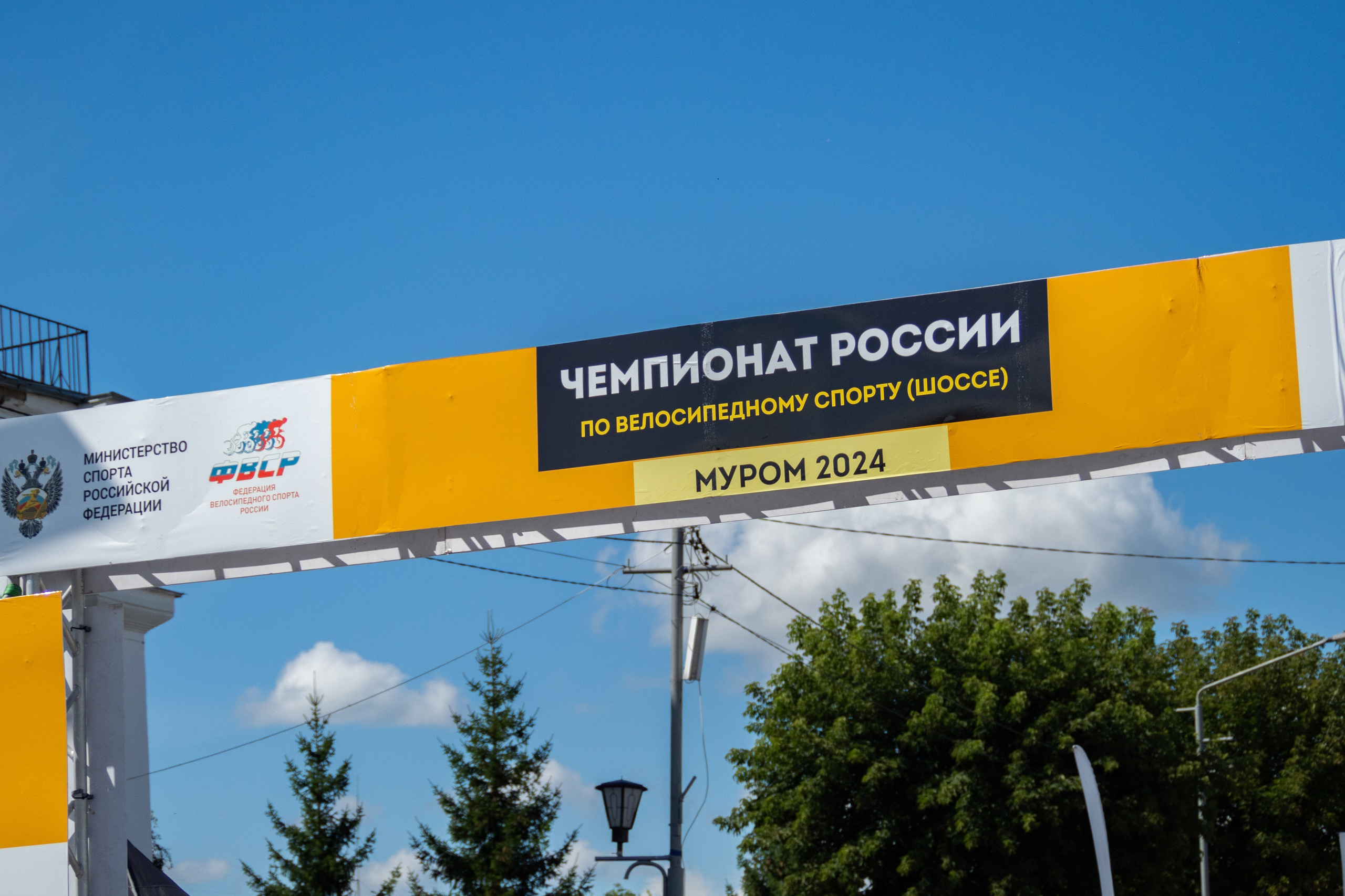 Чемпионат России и Всероссийских соревнований по велоспорту «Шоссе». г. Муром