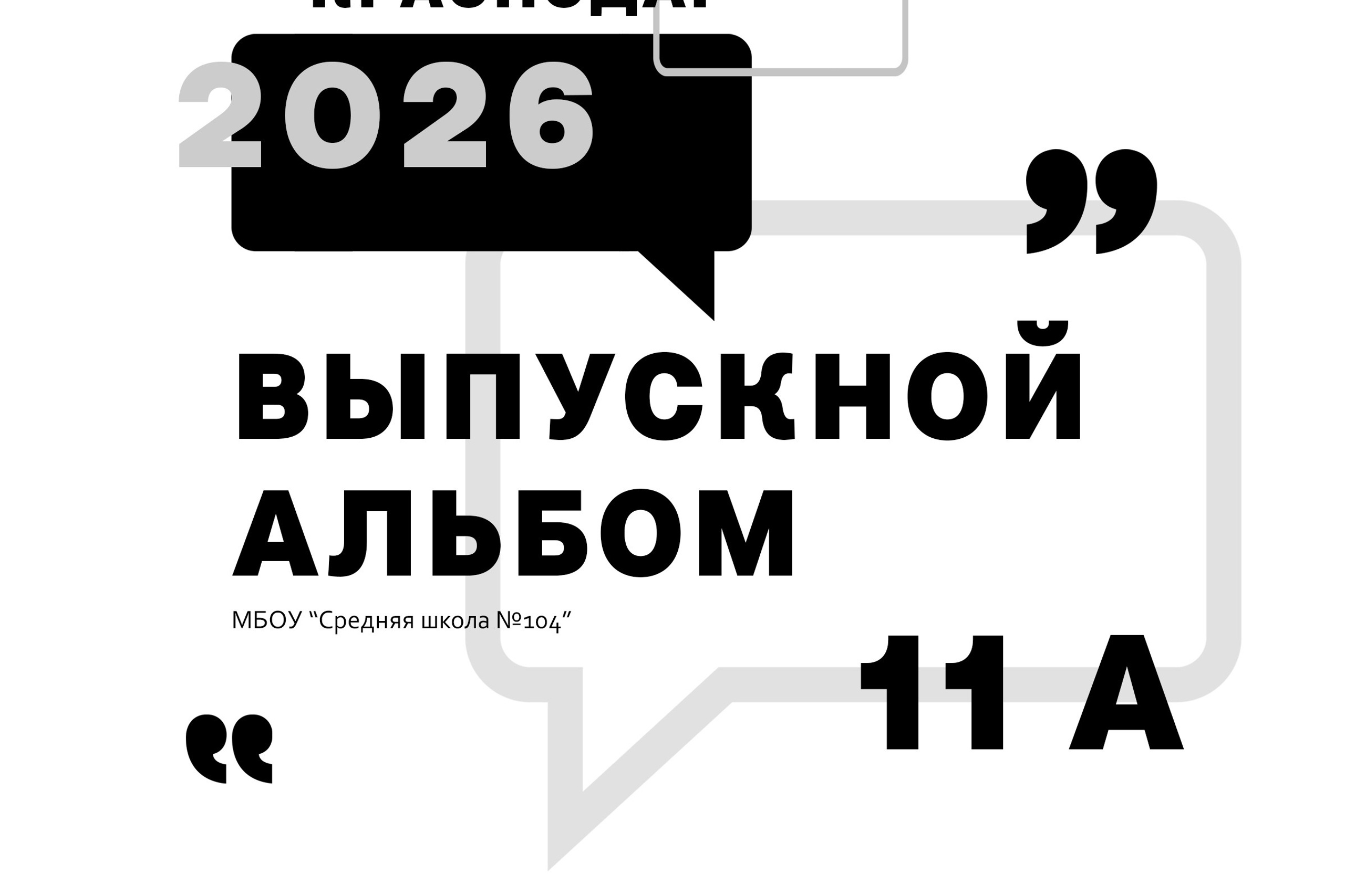 Школьный альбом «Средний»