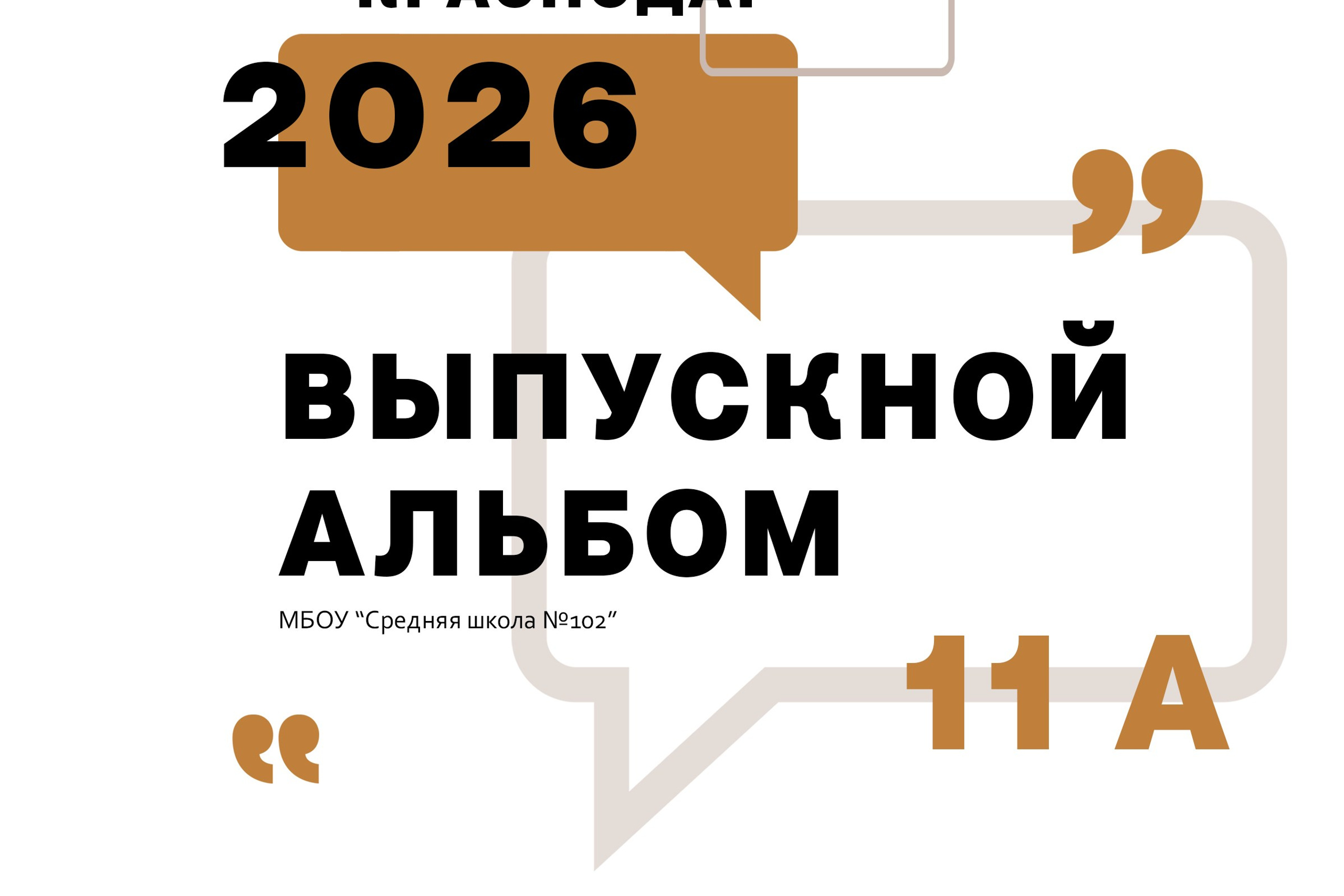 Школьный альбом «Выпускной» 9 класс