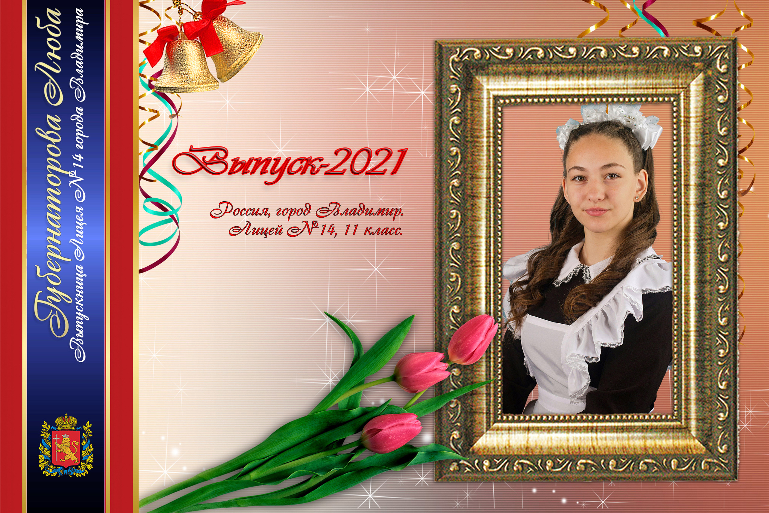 Фотоальбом выпускника