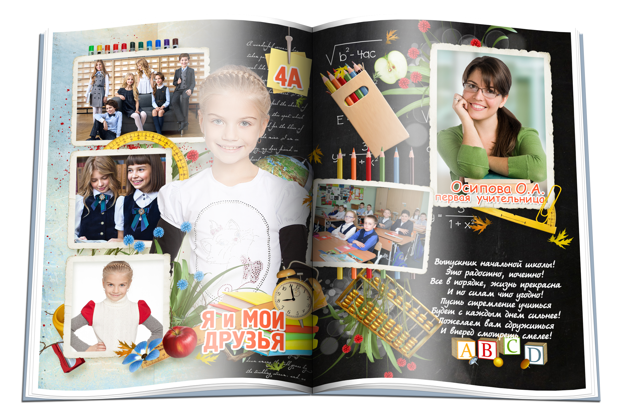 Начальная школа. Детская выездная фотостудия