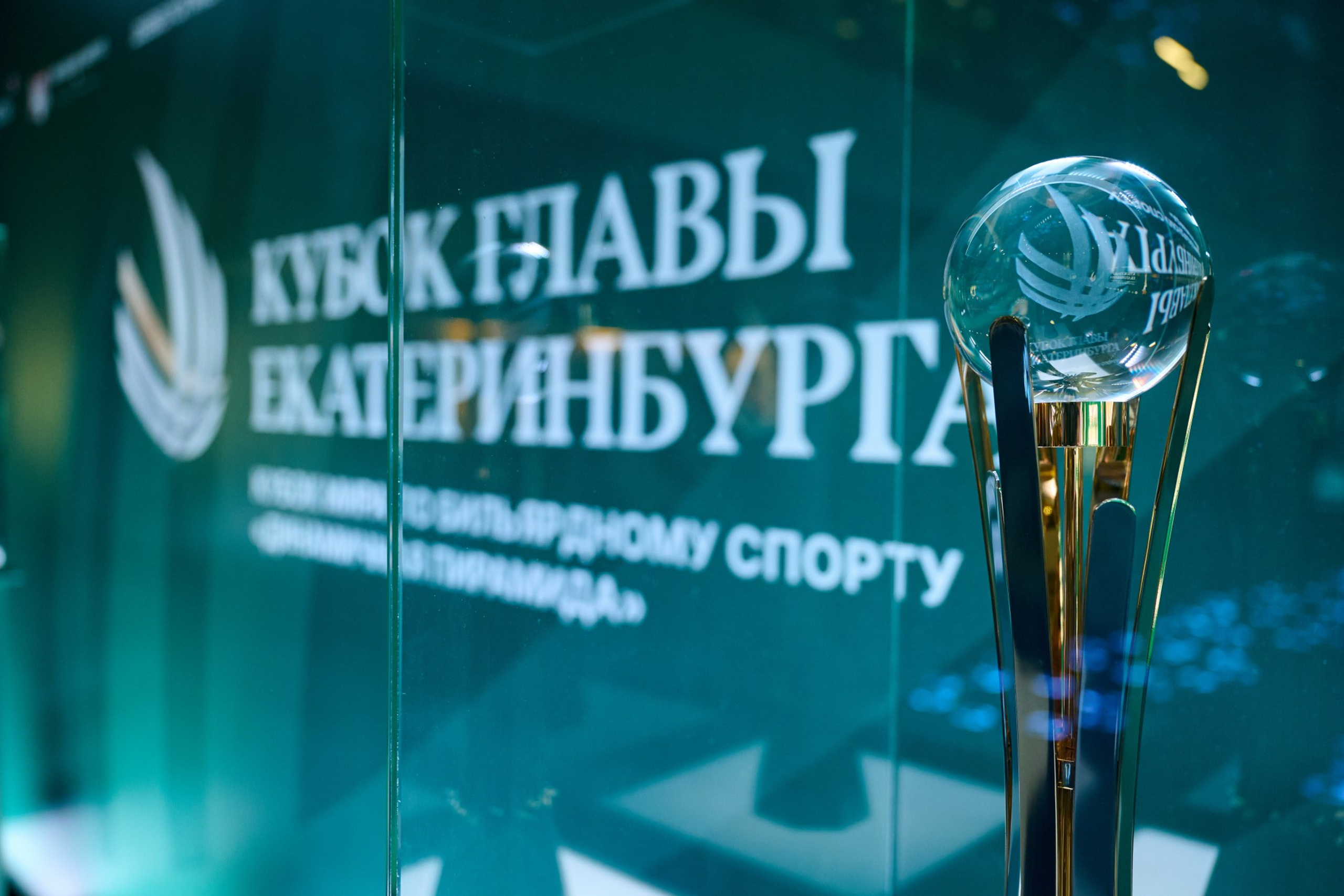 Кубок главы Екатеринбурга 2024