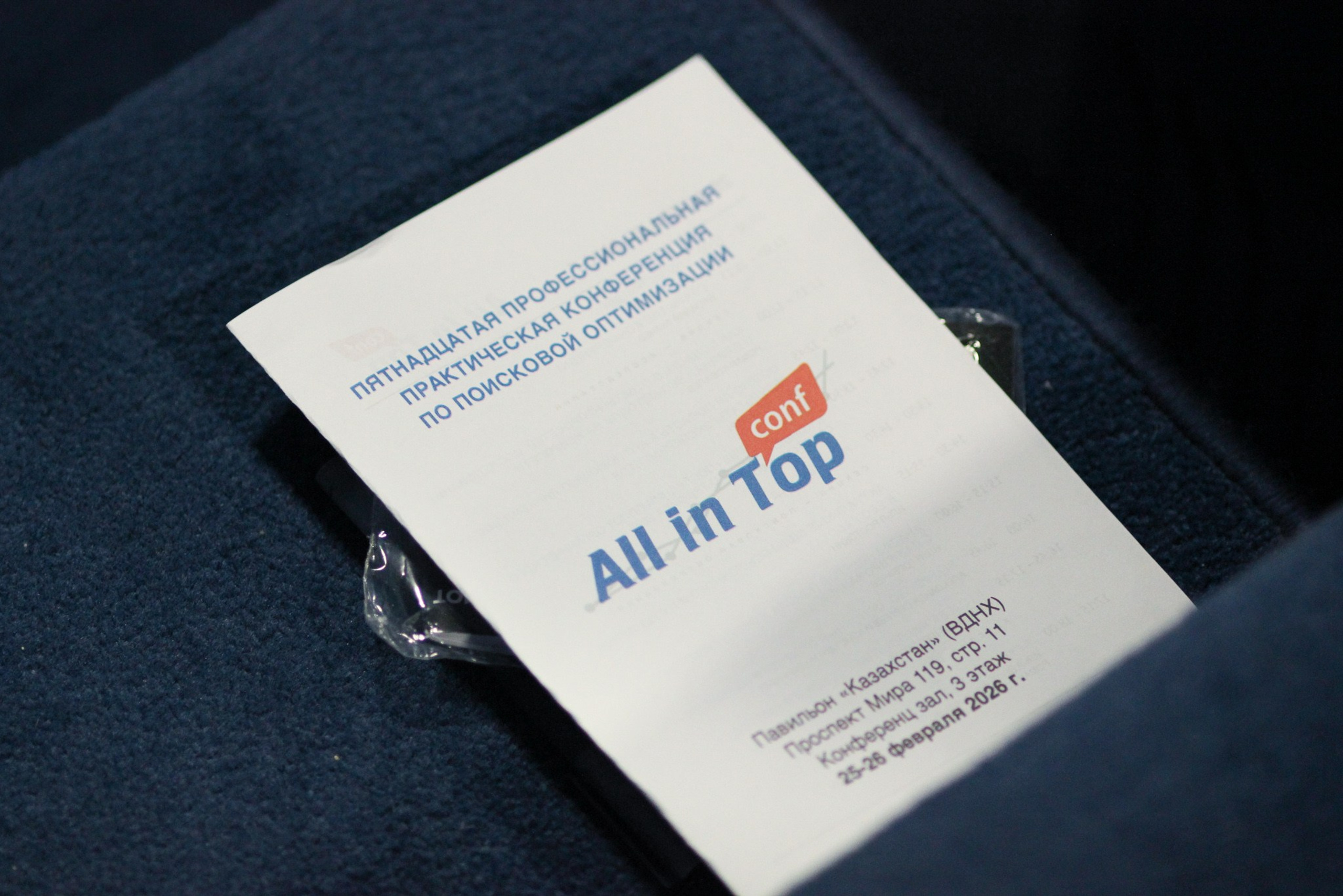 Конференция «ALL IN TOP CONF» 2026