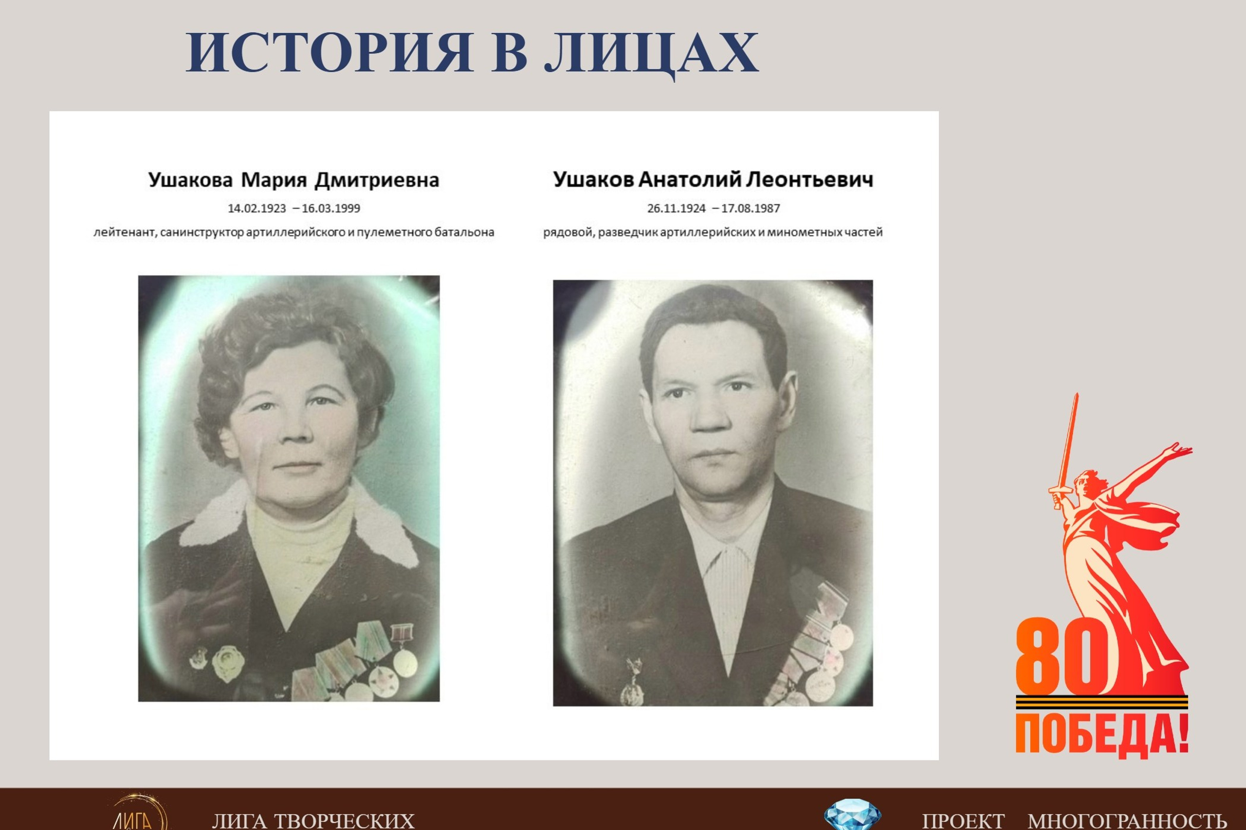 «История в лицах» — проект к 80-летию Победы. Представляем вашему вниманию интервью с Еленой Голышевой: история семьи и память поколений