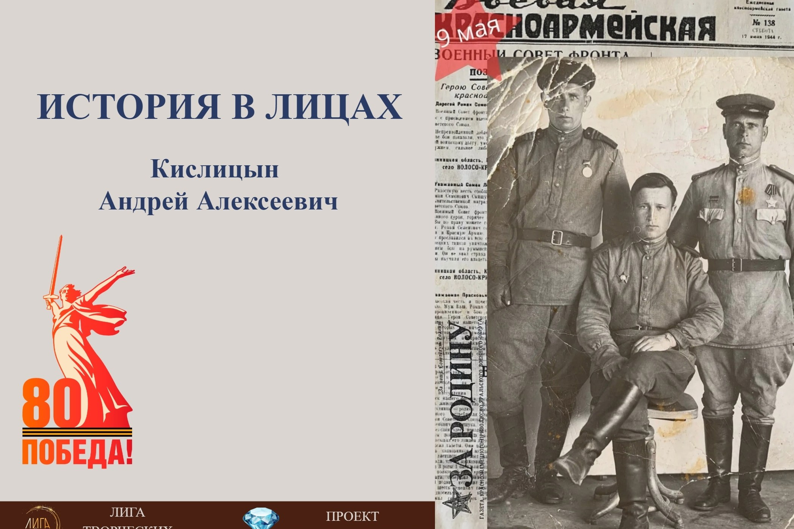 «История в лицах» — проект к 80-летию Победы. Интервью с Натальей Кравченко.