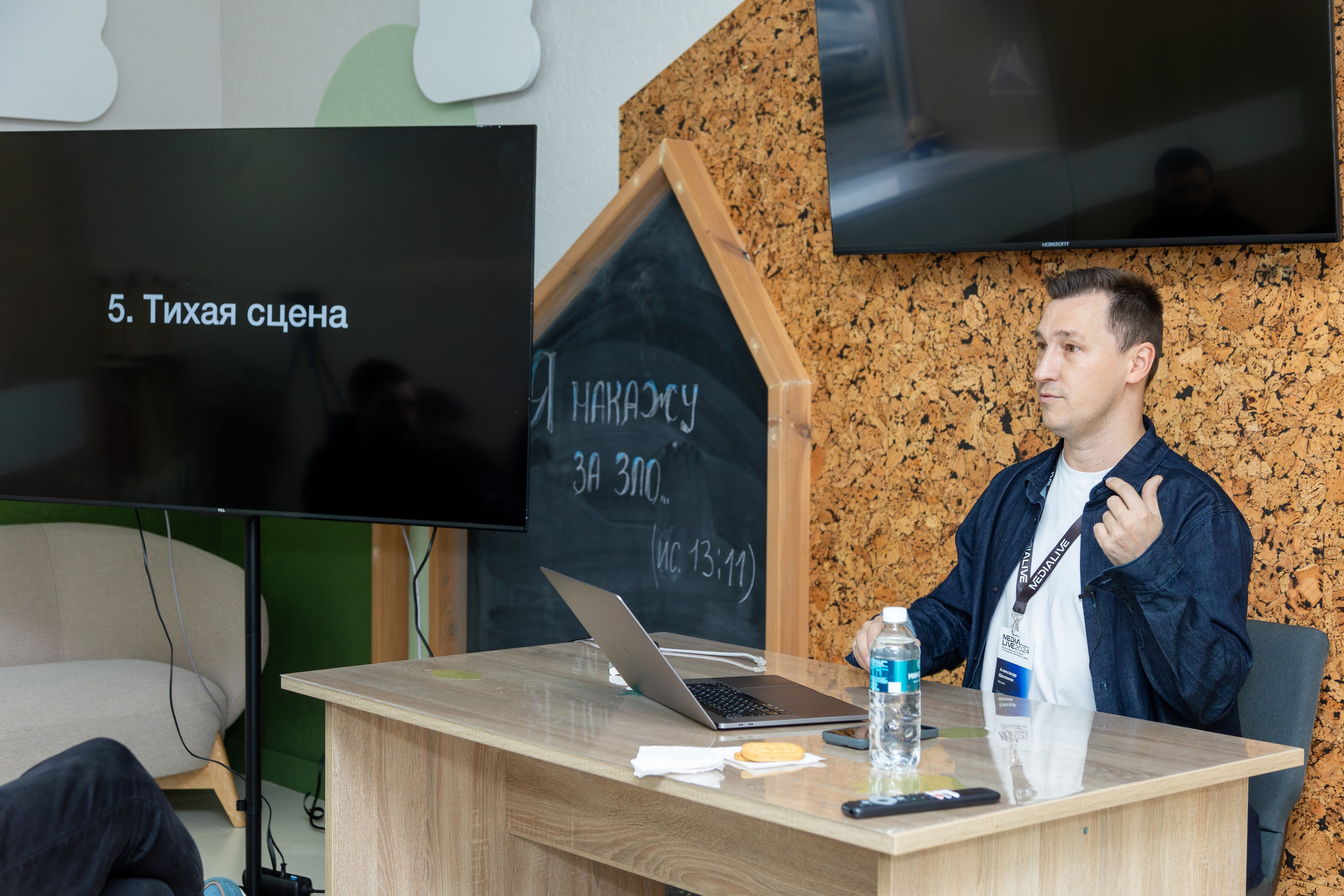 Конференция Medialive 2024. День второй. Профессиональный интерьерный и репортажный фотограф Минск и РБ. Максим Орлов