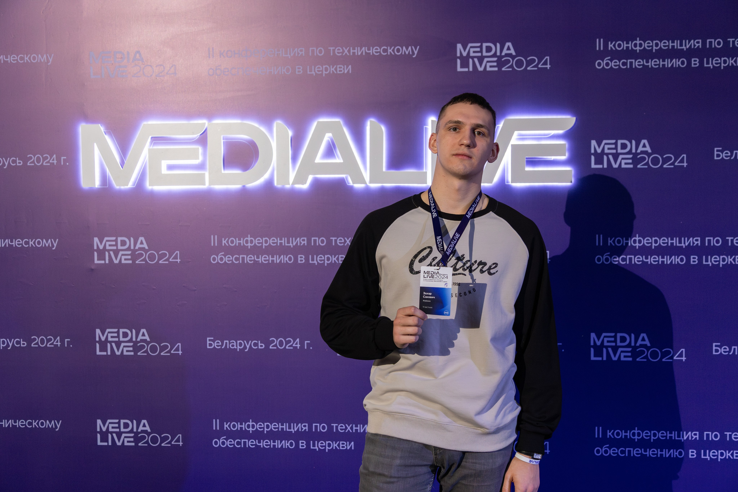 Конференция Medialive 2024. День первый. Профессиональный интерьерный и репортажный фотограф Минск и РБ. Максим Орлов