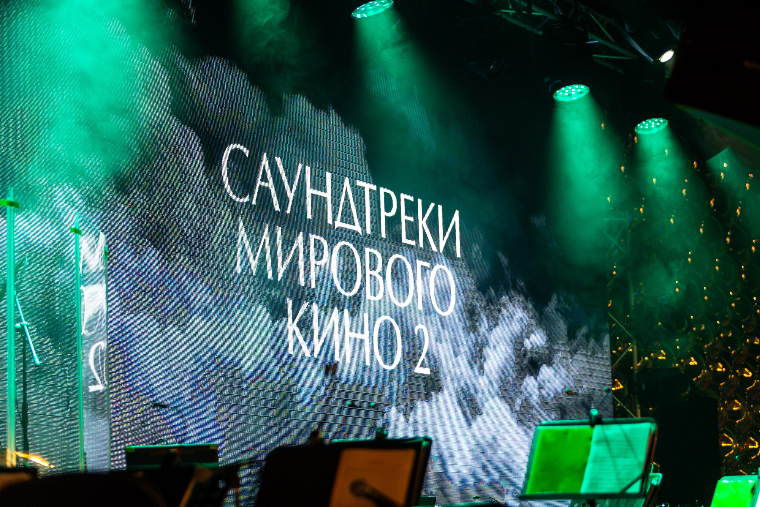 Саундтреки мирового кино 2