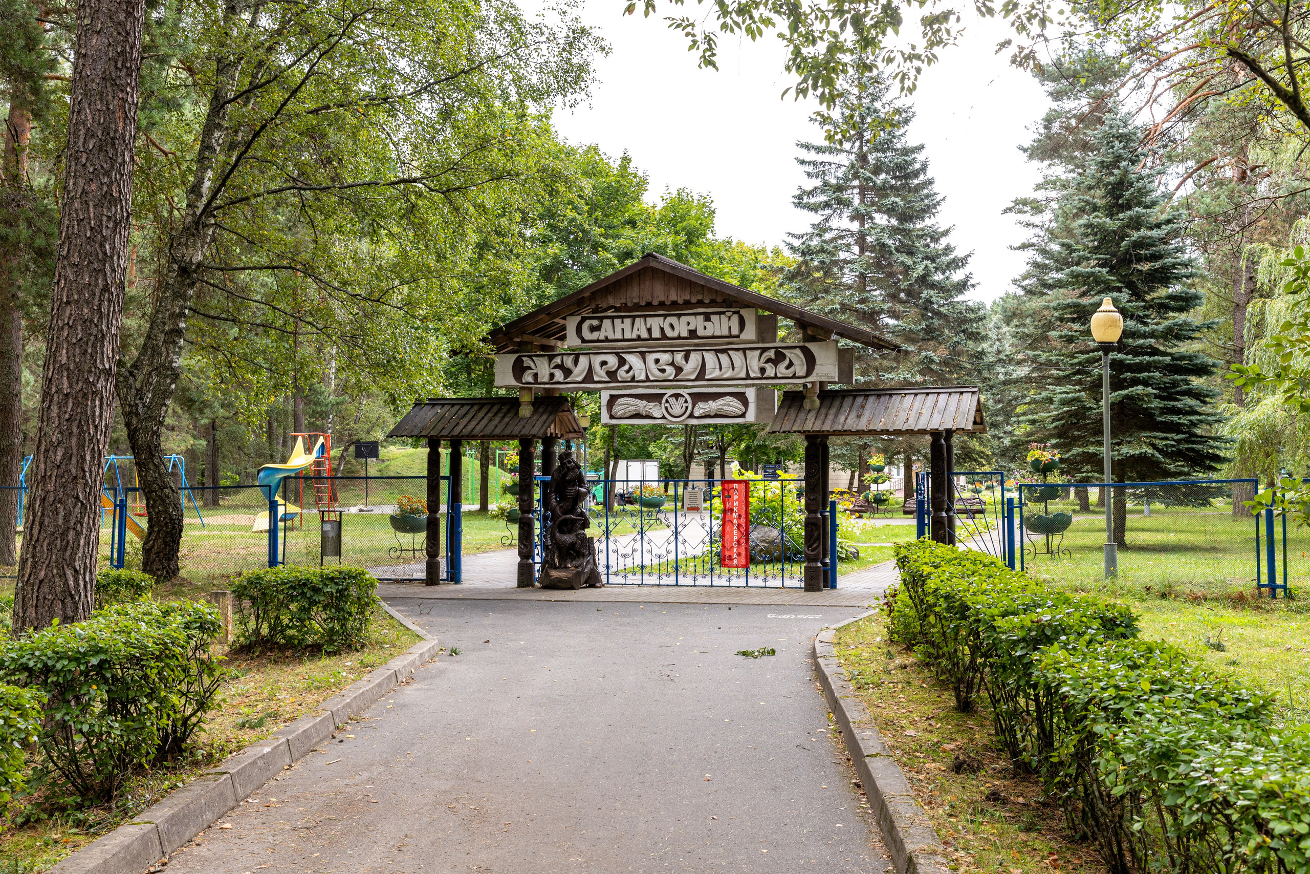 Санаторий «Журавушка»