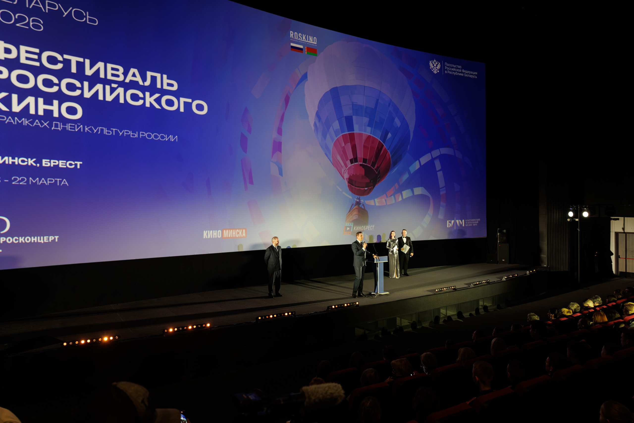 Фестиваль российского кино. Профессиональный интерьерный и репортажный фотограф Минск и РБ. Максим Орлов