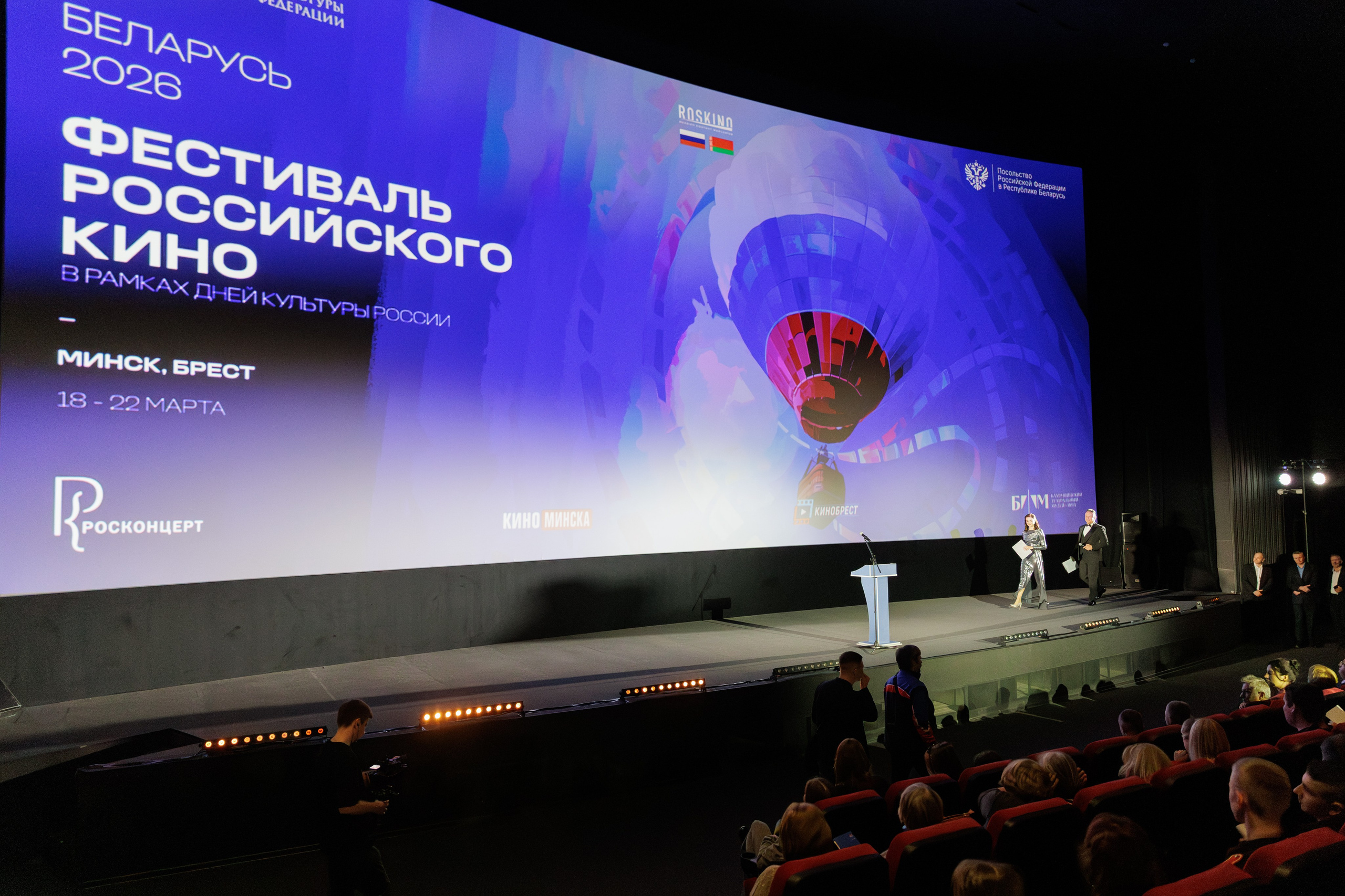 Фестиваль российского кино. Профессиональный интерьерный и репортажный фотограф Минск и РБ. Максим Орлов