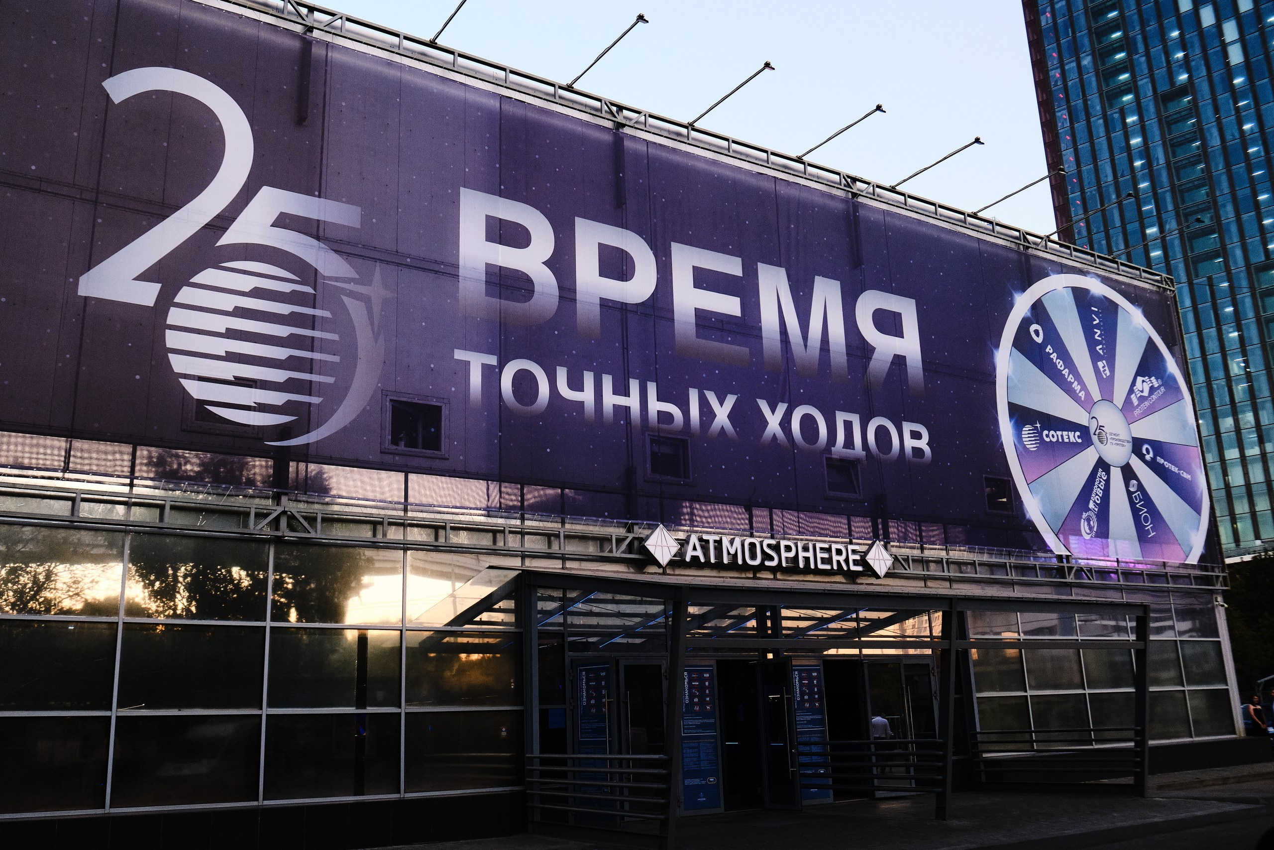 Площадка Атмосфера