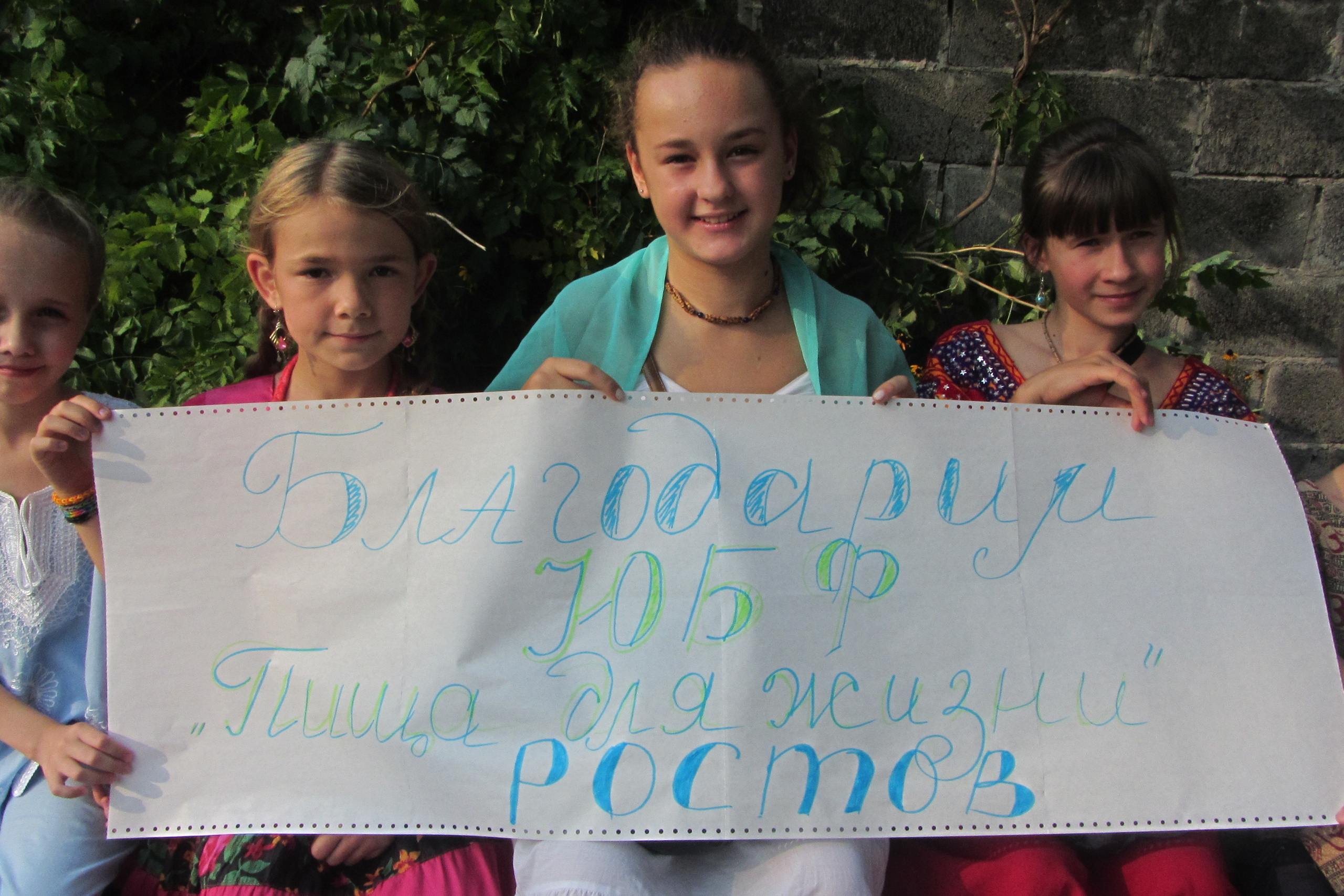 Деятельность. Пища для Жизни