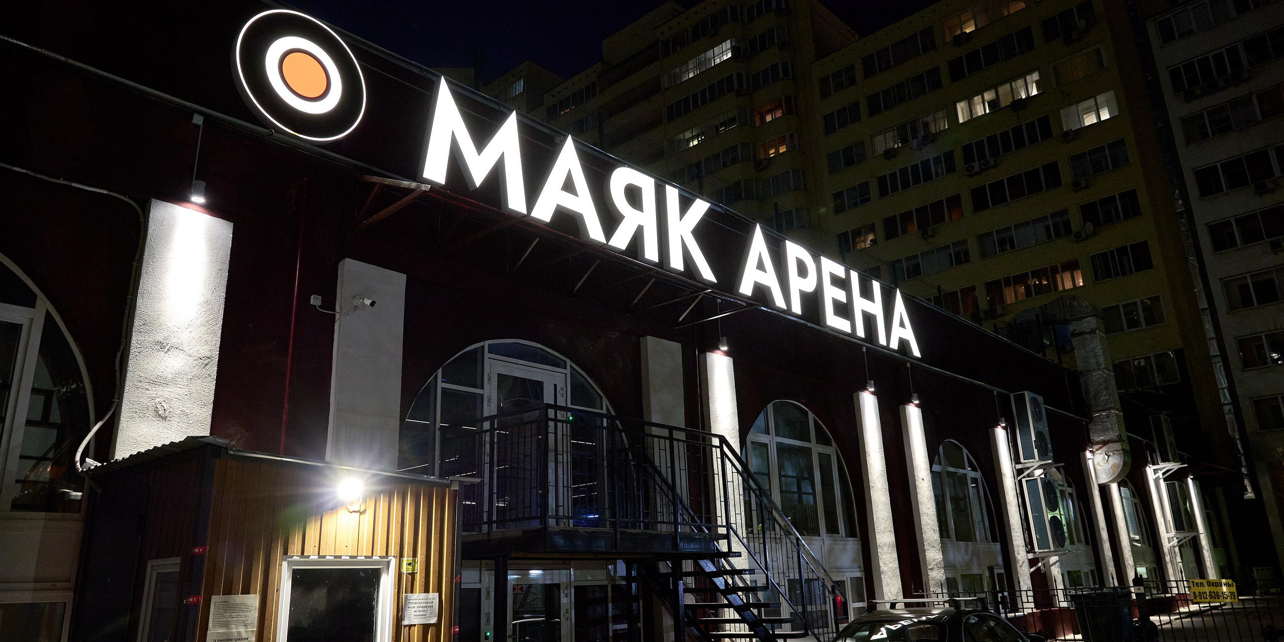 Маяк Арена, Екатеринбург