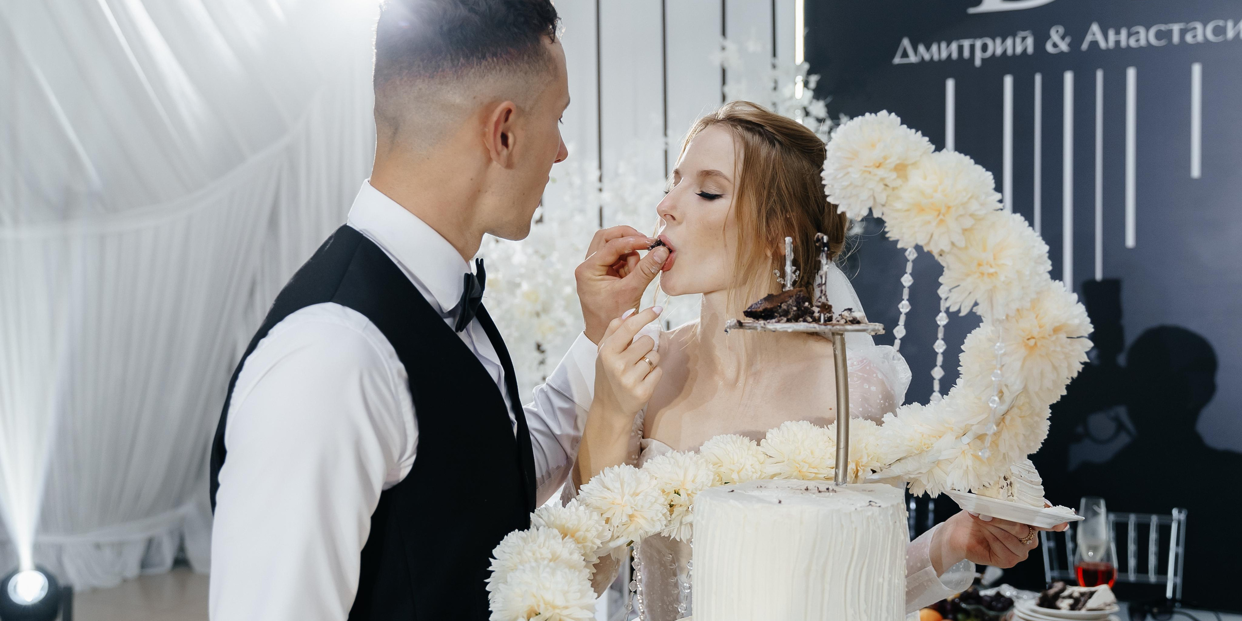 Анастасия и Дмитрий