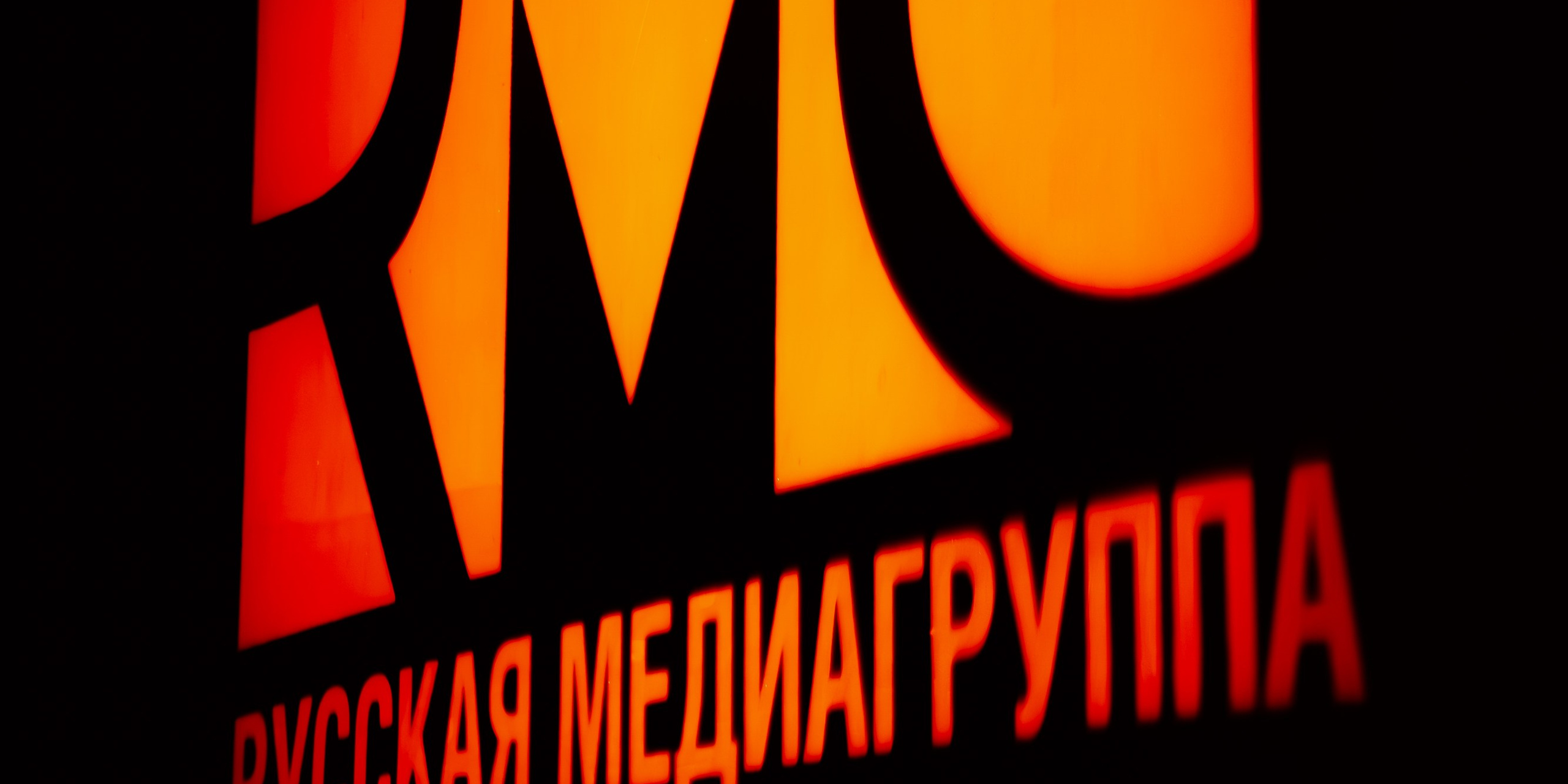 Корпоратив РМГ
