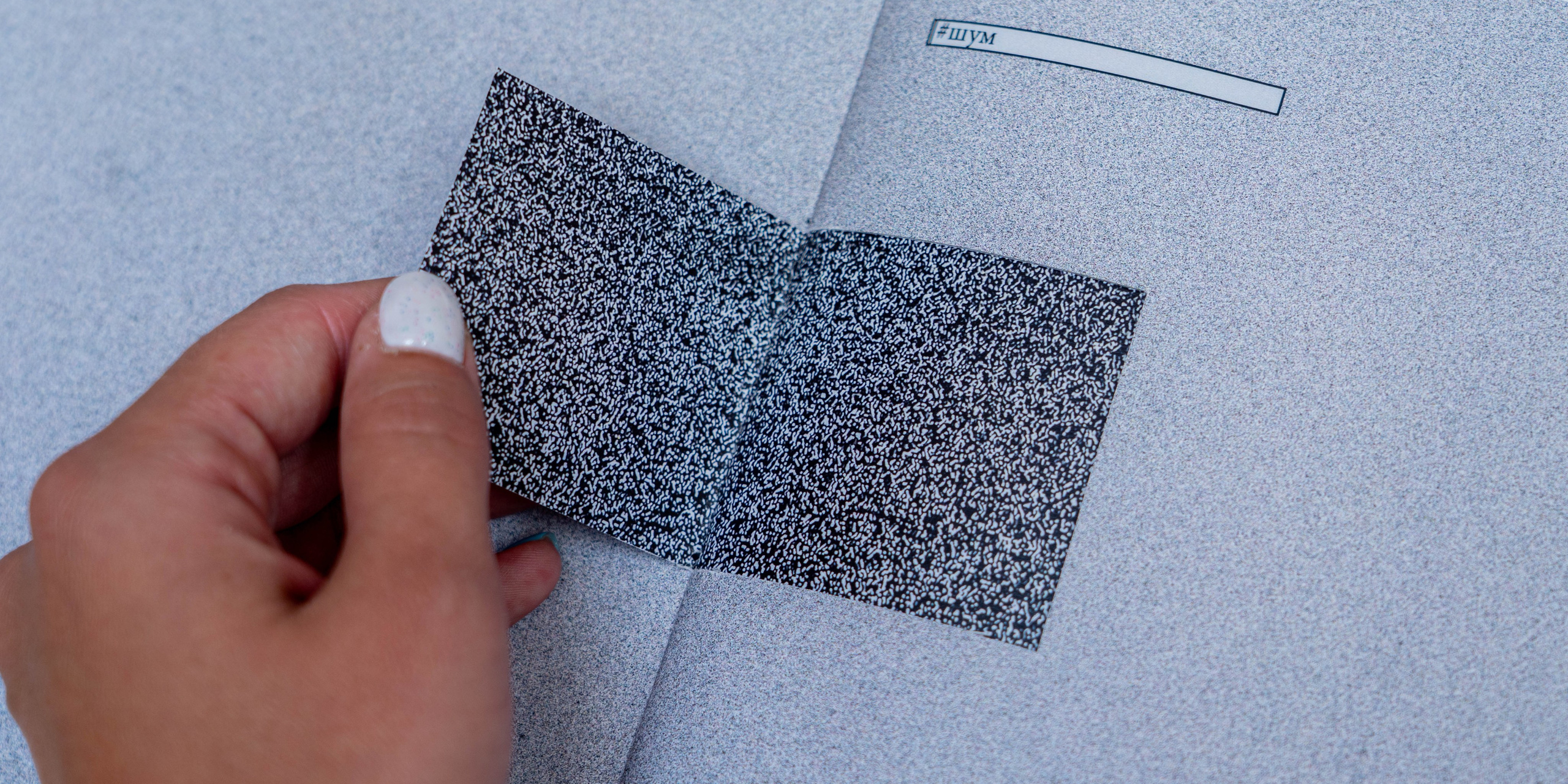 Шум. Катерина Эделева