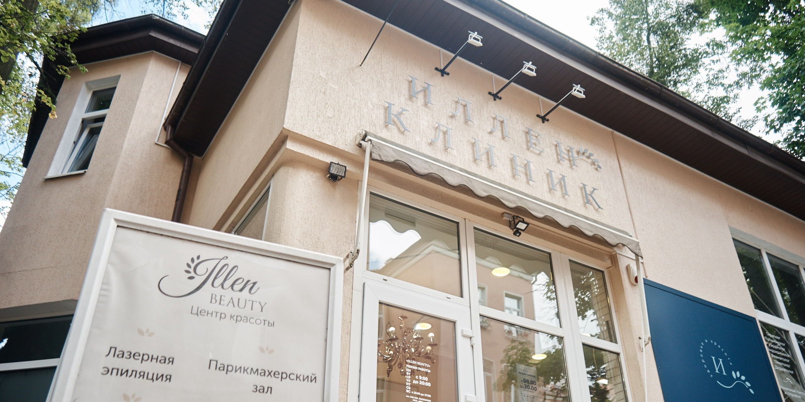 Клиника Эллен