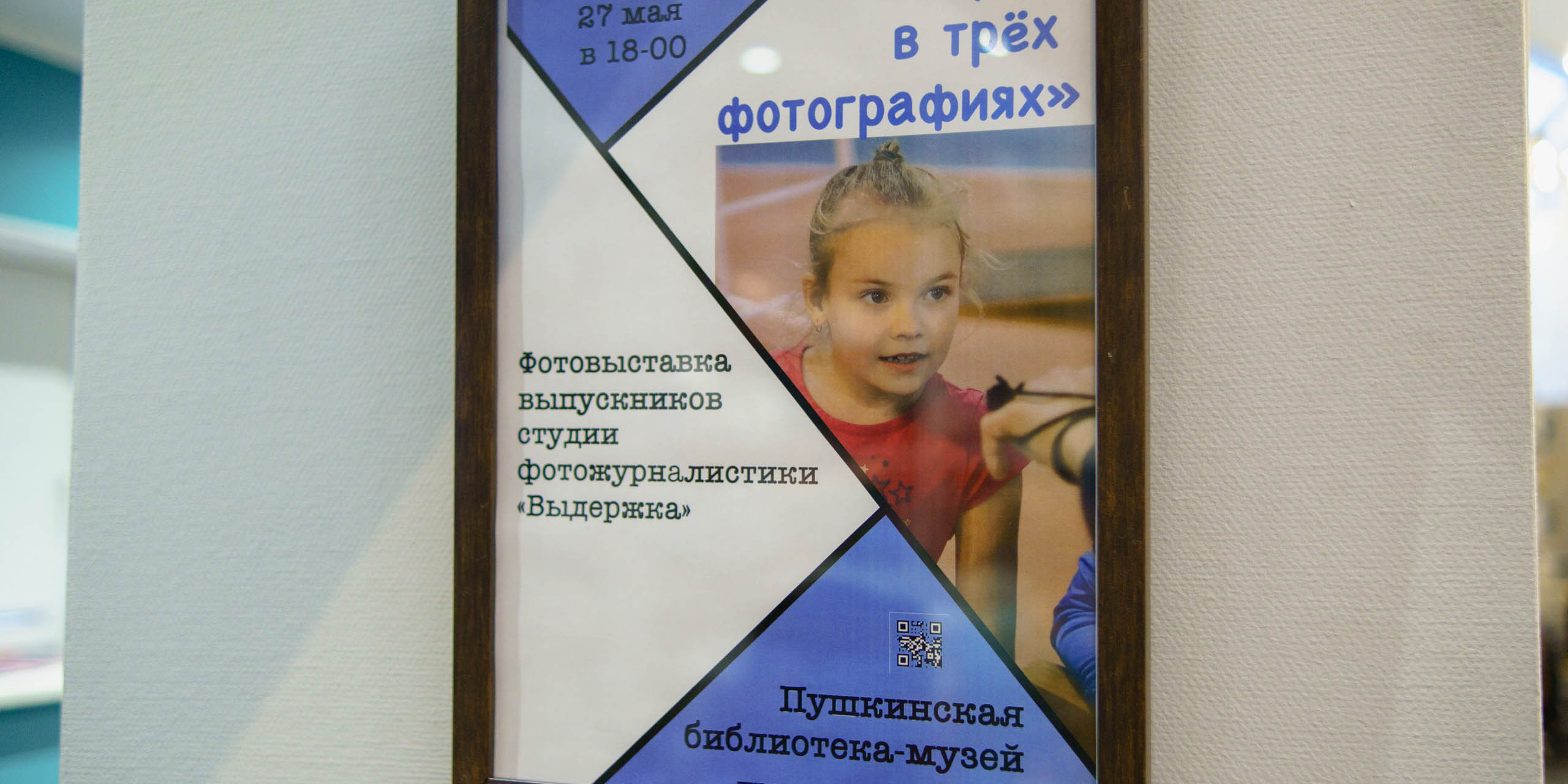 Открытие фотовыставки выпускников студии «Выдержка»