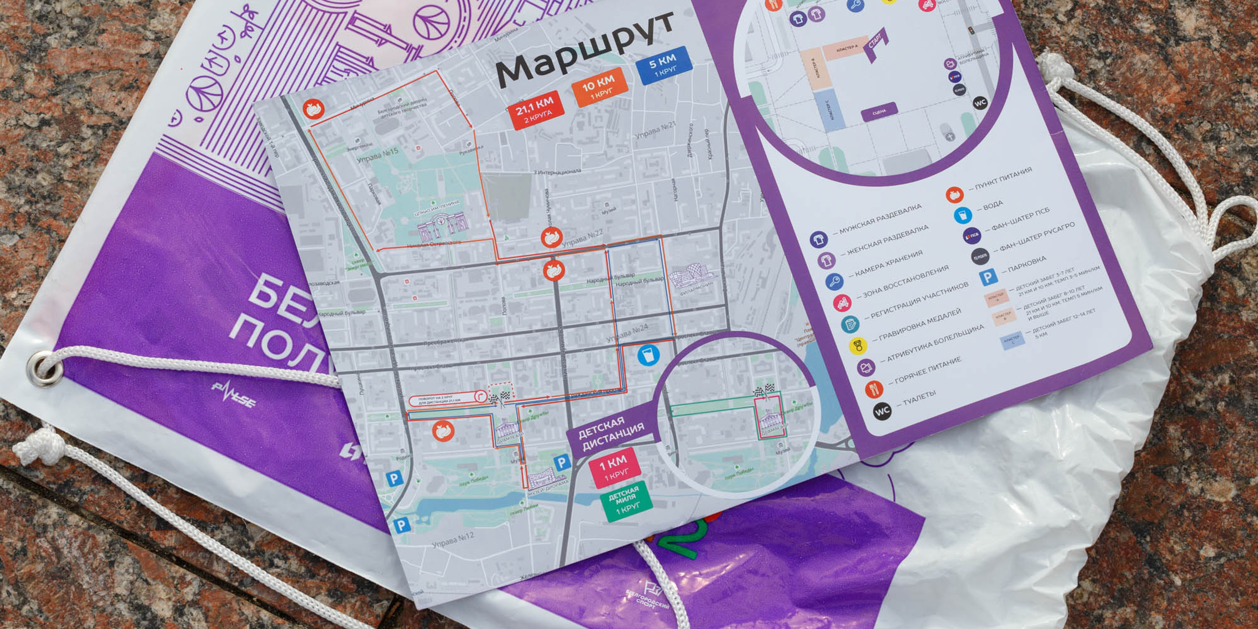 Марафон в Белгороде