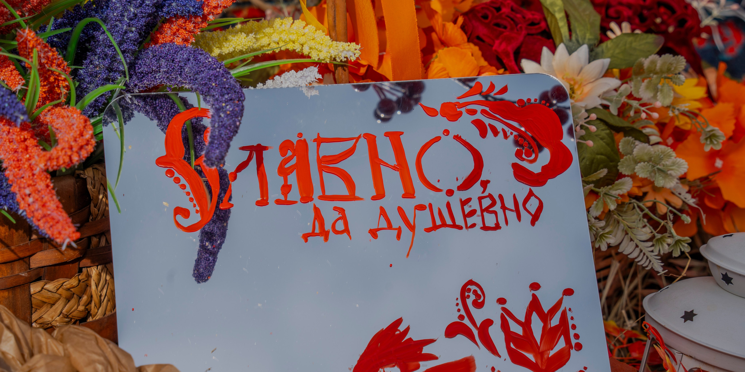 Масленица 2026. Кутузово