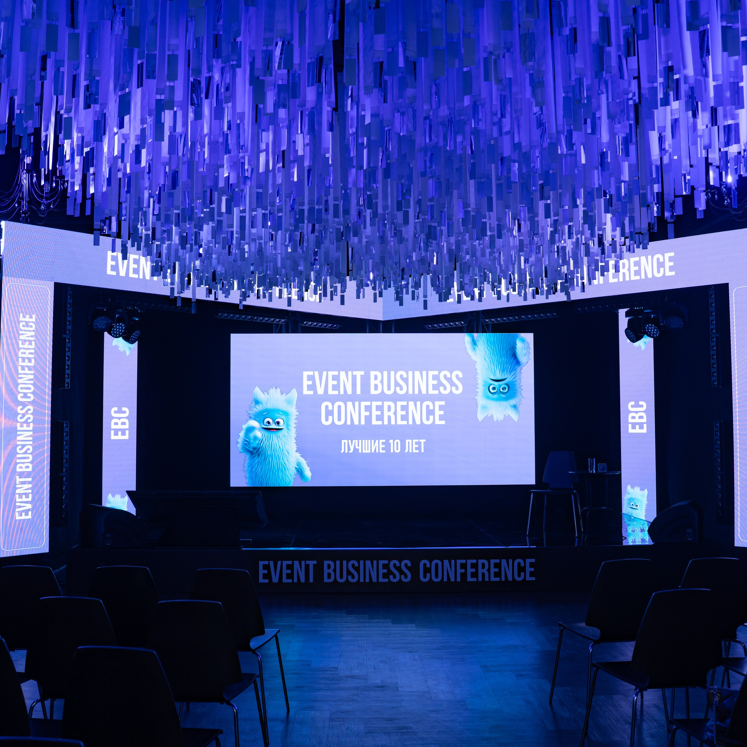 EVENT BUSINESS CONFERENCE 10 ЛЕТ