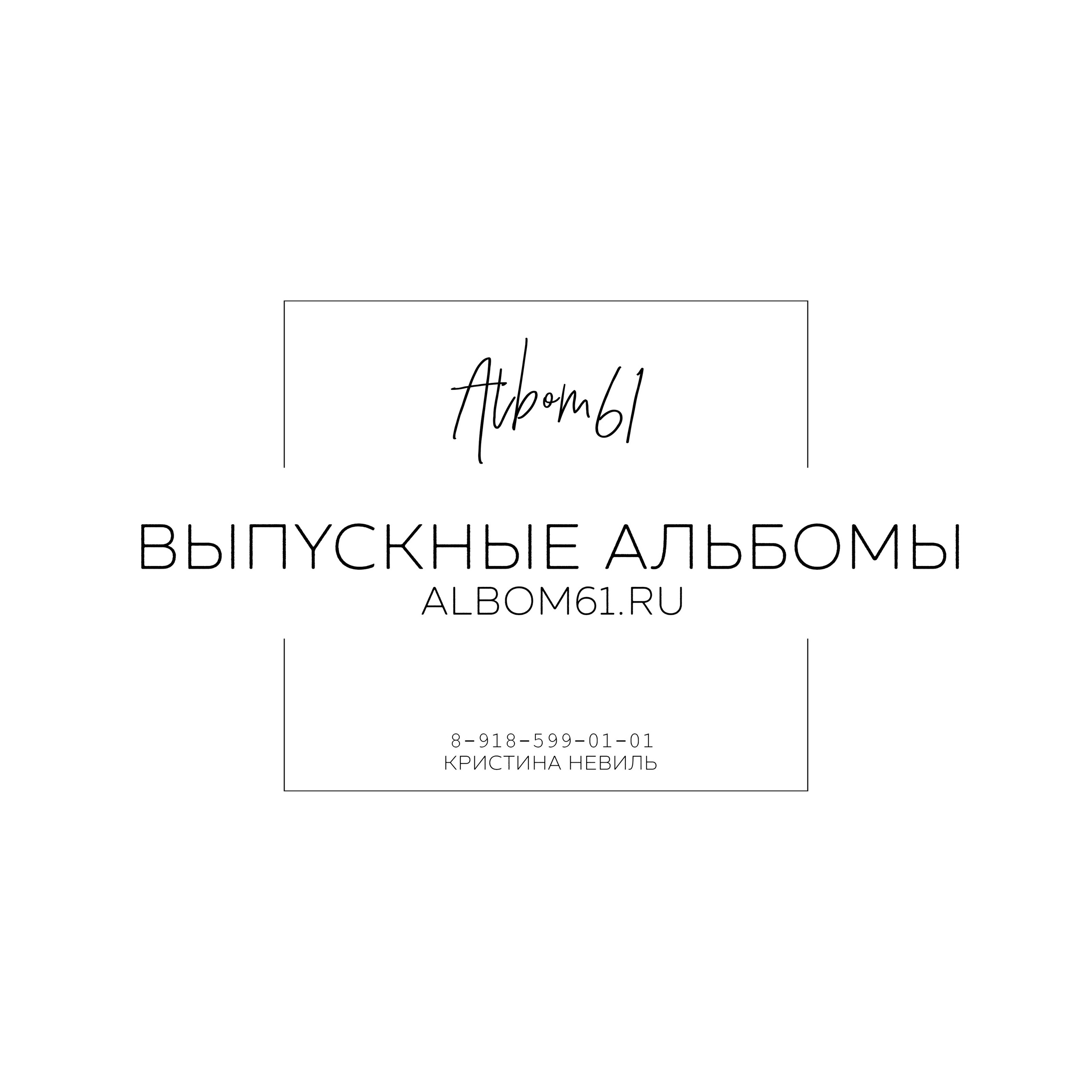 Отзывы о выпускных альбомах Кристина Невиль Ростов-на-Дону. Выпускные альбомы Ростов-на-Дону Кристина Невиль