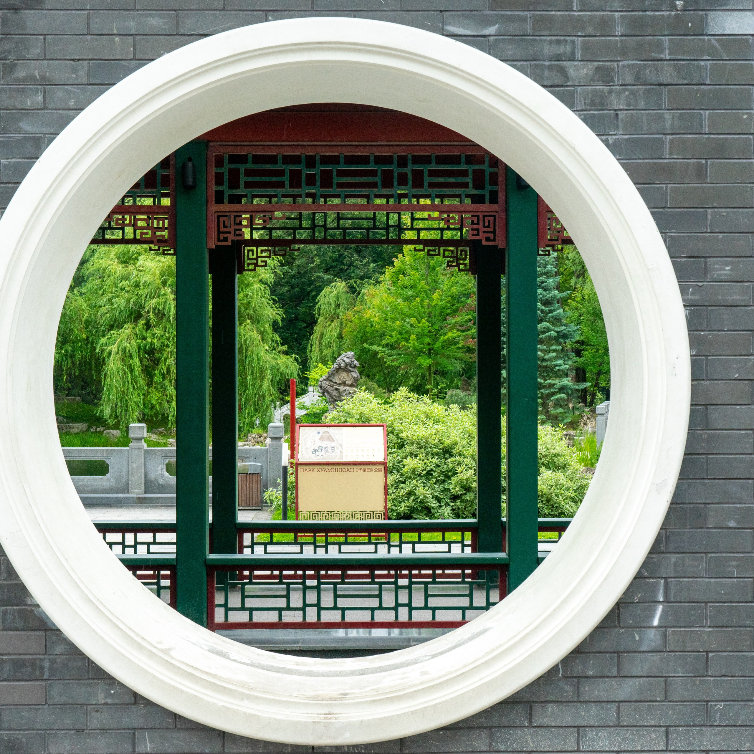 Парк Хуамин (Москва)